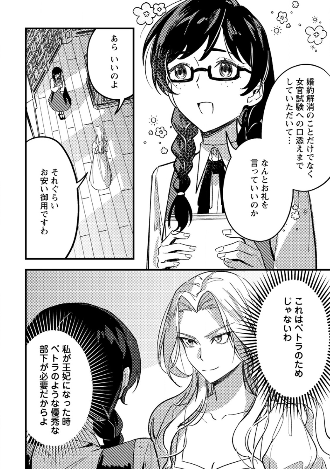 Akuyaku Reijou tte no wa Kou Yaru no yo Chapter 4.3 9ページ