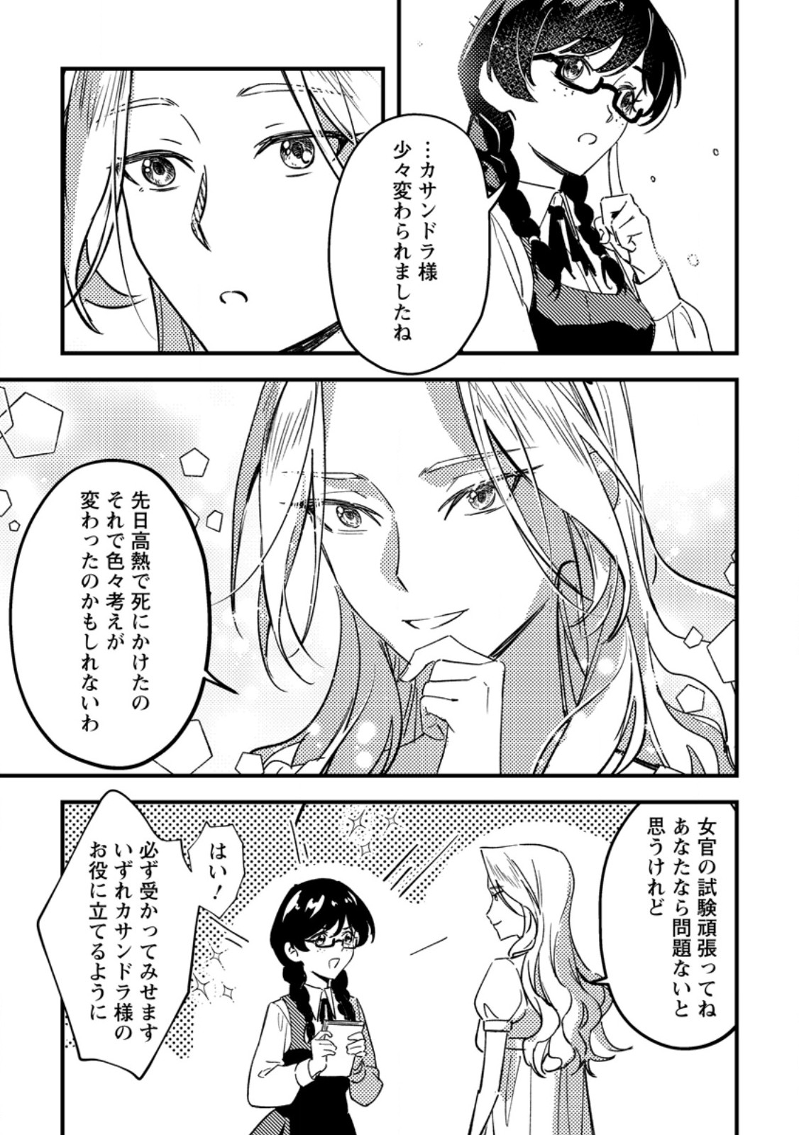 Akuyaku Reijou tte no wa Kou Yaru no yo Chapter 4.3 10ページ