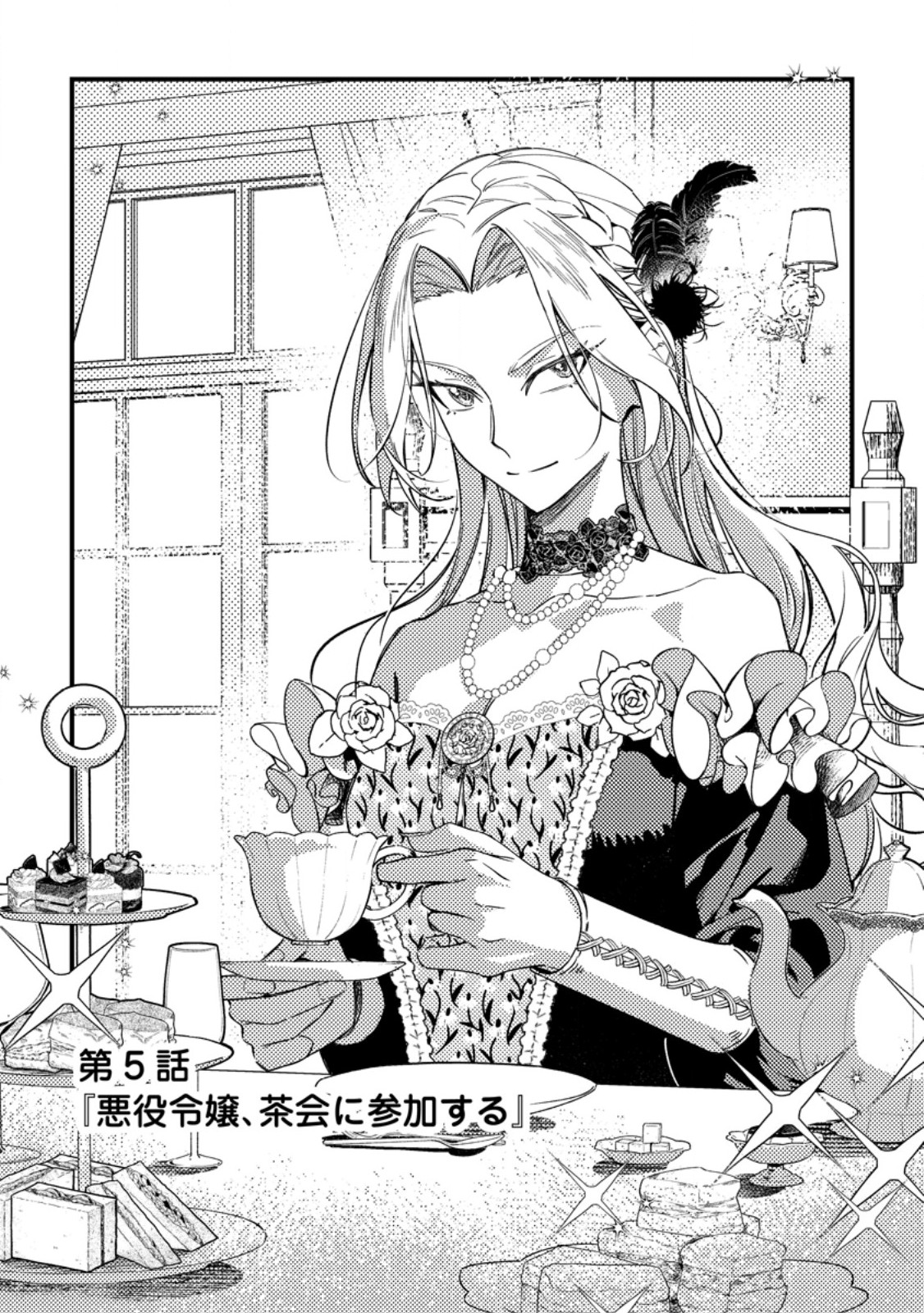 Akuyaku Reijou tte no wa Kou Yaru no yo Chapter 5.1 1ページ