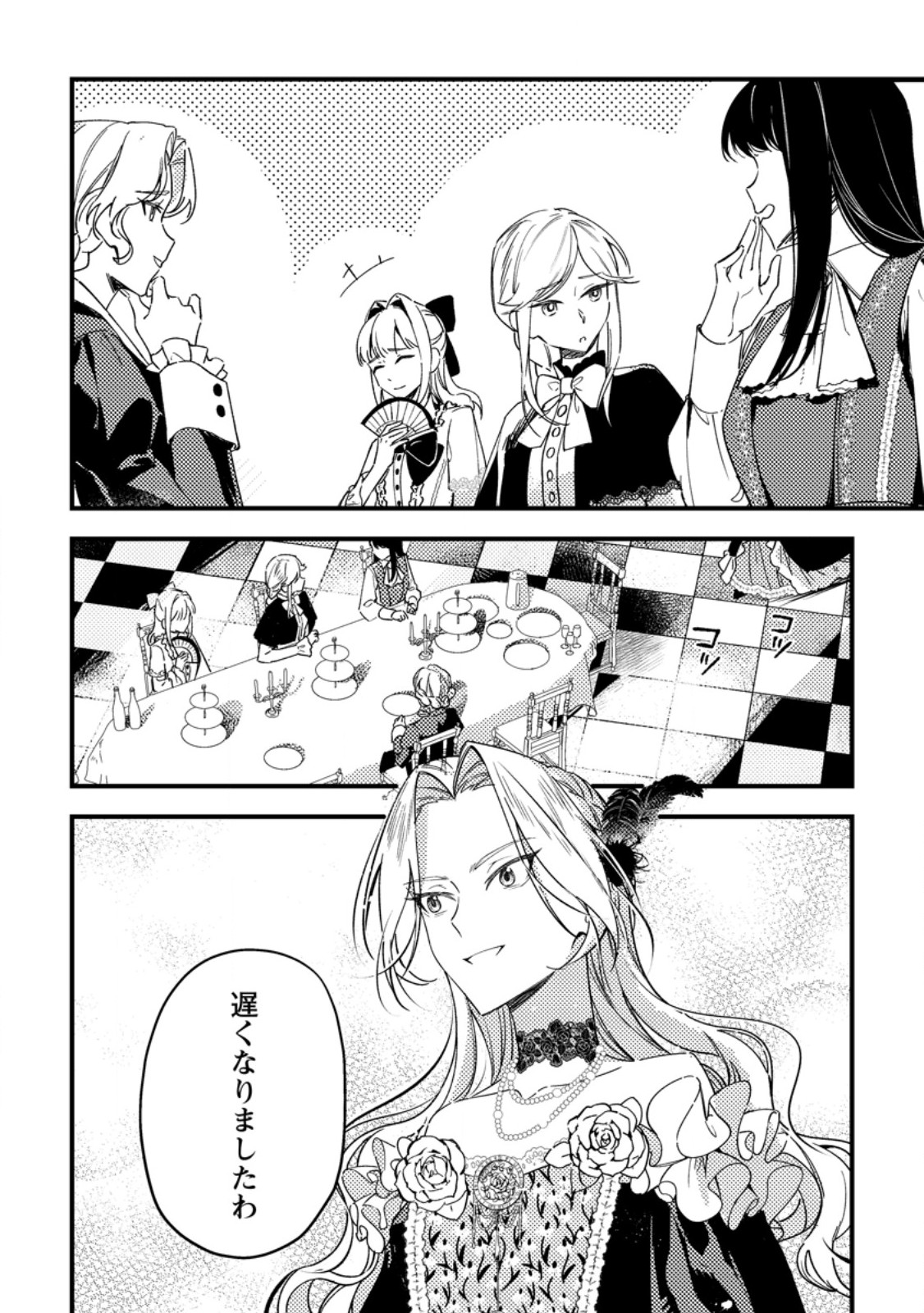 Akuyaku Reijou tte no wa Kou Yaru no yo Chapter 5.1 2ページ