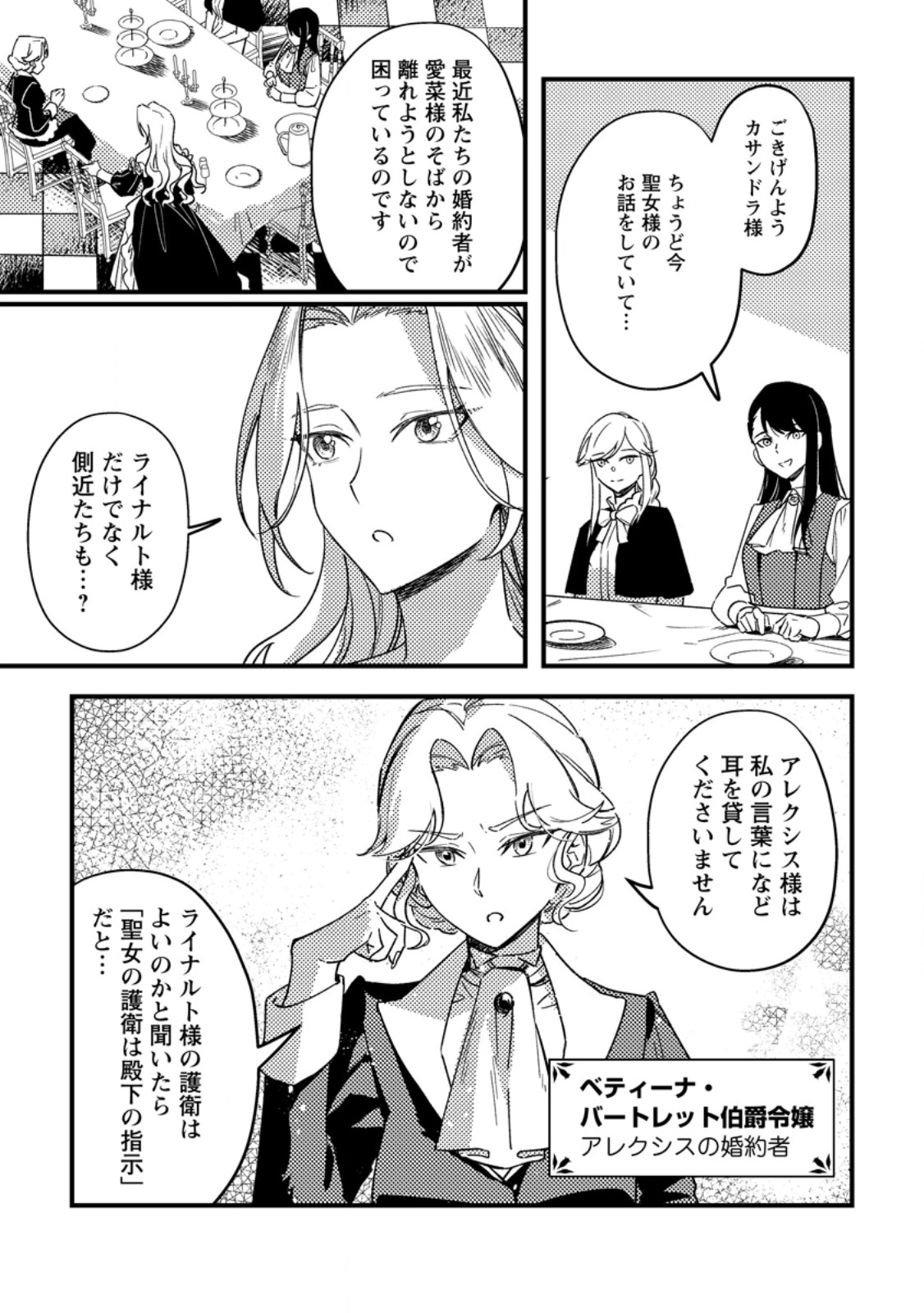 Akuyaku Reijou tte no wa Kou Yaru no yo Chapter 5.1 3ページ