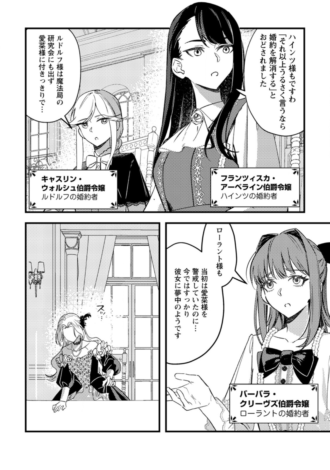Akuyaku Reijou tte no wa Kou Yaru no yo Chapter 5.1 4ページ