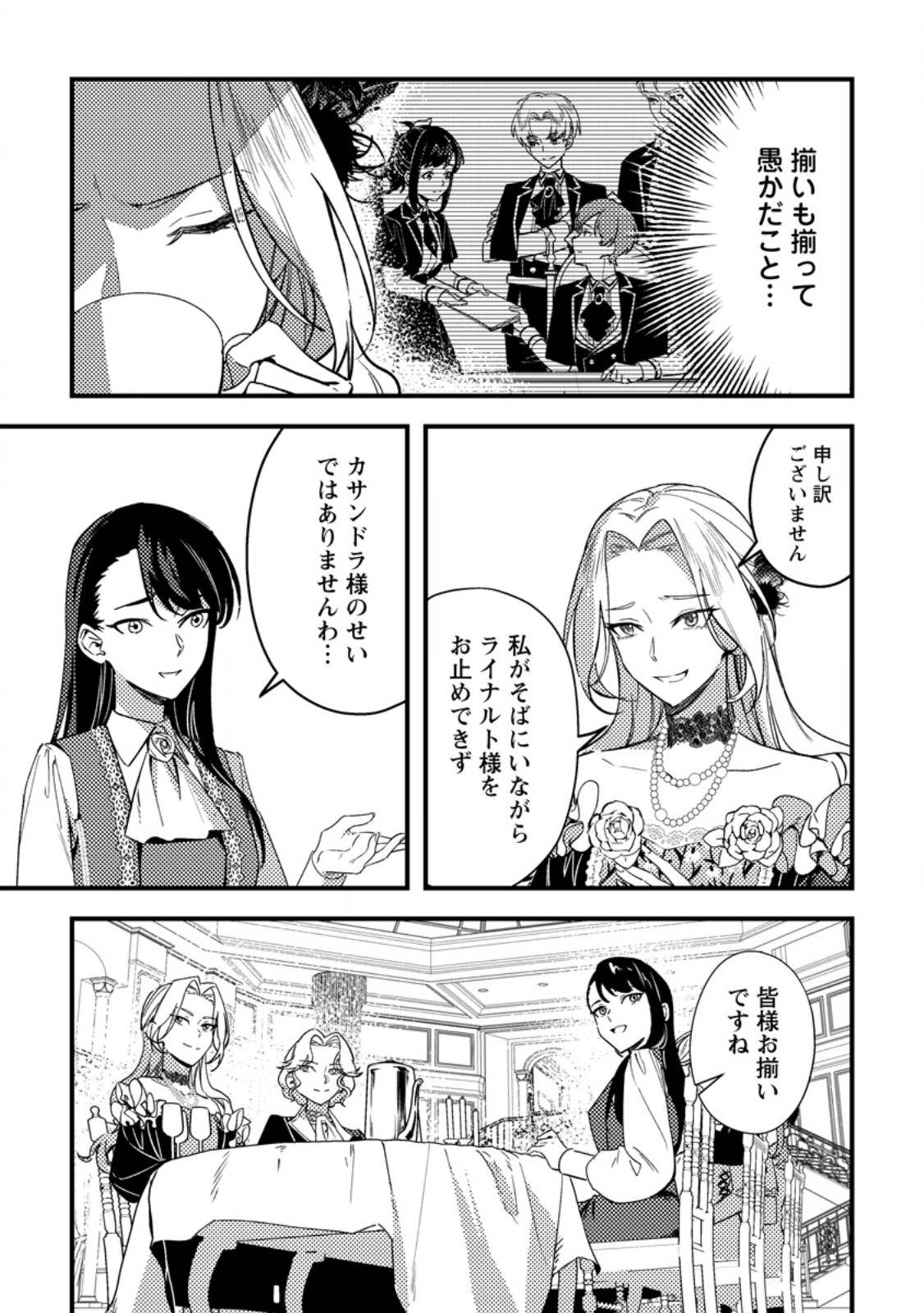 Akuyaku Reijou tte no wa Kou Yaru no yo Chapter 5.1 5ページ
