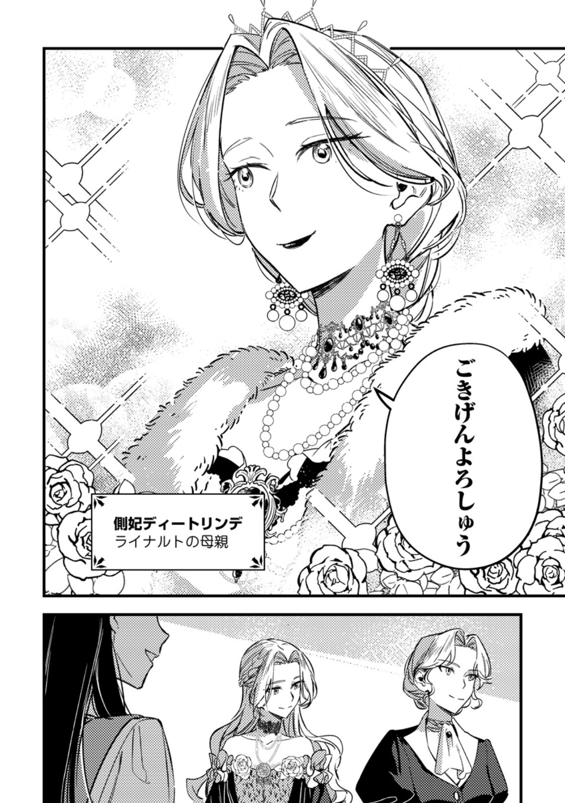 Akuyaku Reijou tte no wa Kou Yaru no yo Chapter 5.1 6ページ