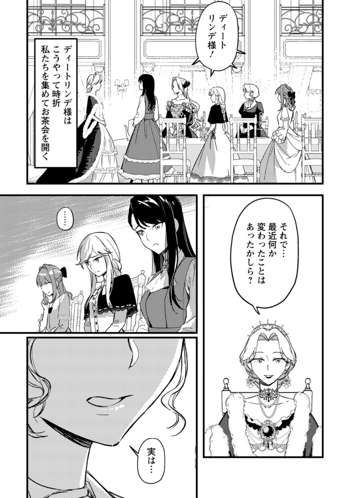 Akuyaku Reijou tte no wa Kou Yaru no yo Chapter 5.1 7ページ