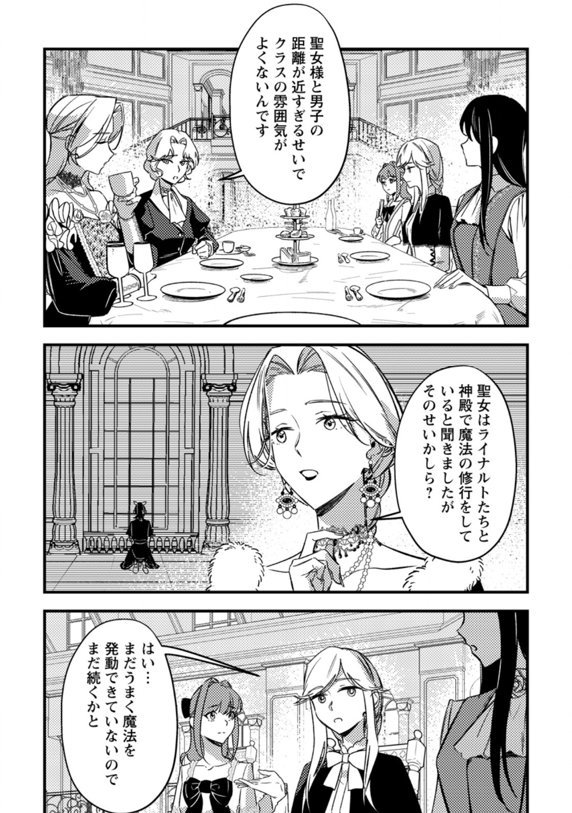 Akuyaku Reijou tte no wa Kou Yaru no yo Chapter 5.1 8ページ