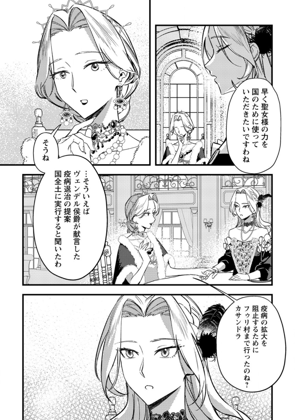 Akuyaku Reijou tte no wa Kou Yaru no yo Chapter 5.1 9ページ