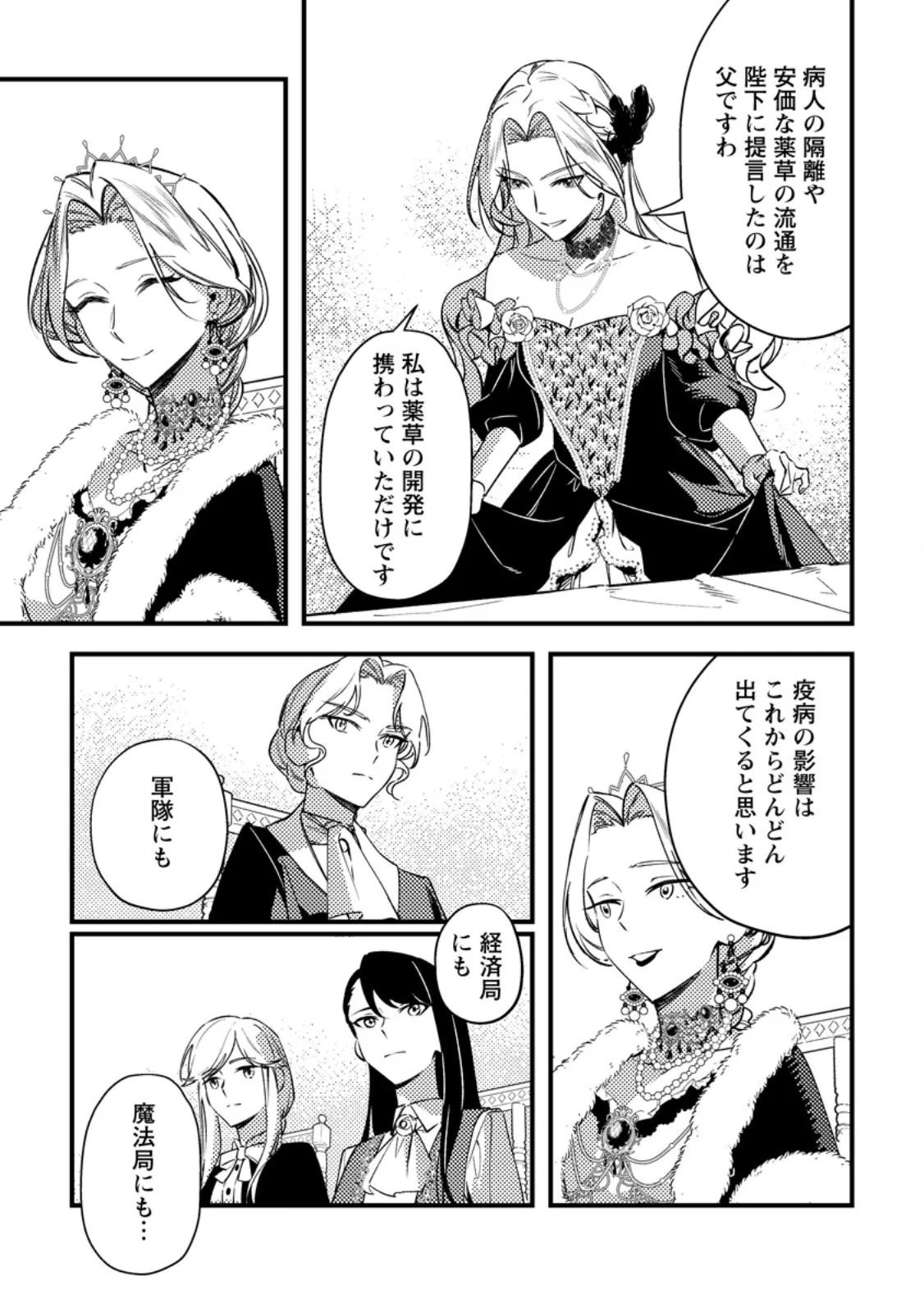 Akuyaku Reijou tte no wa Kou Yaru no yo Chapter 5.2 1ページ