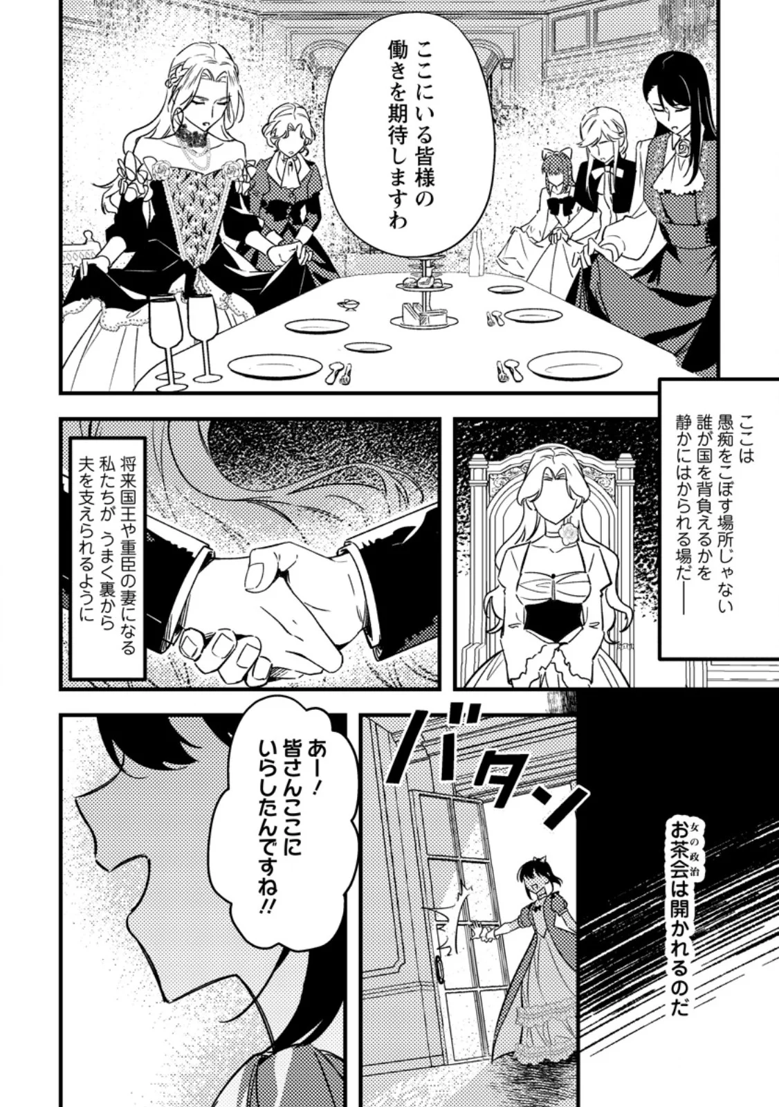 Akuyaku Reijou tte no wa Kou Yaru no yo Chapter 5.2 2ページ