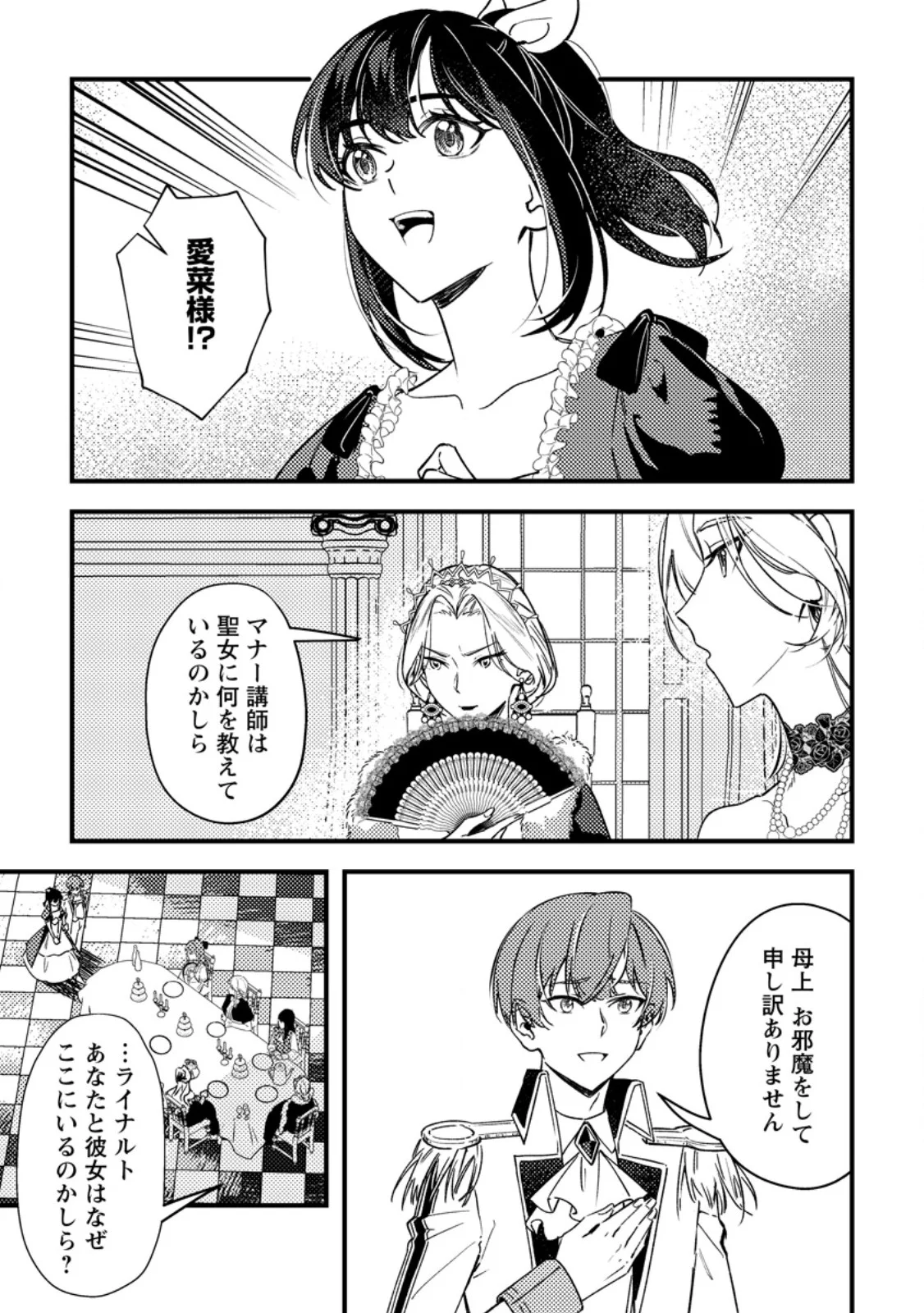 Akuyaku Reijou tte no wa Kou Yaru no yo Chapter 5.2 3ページ