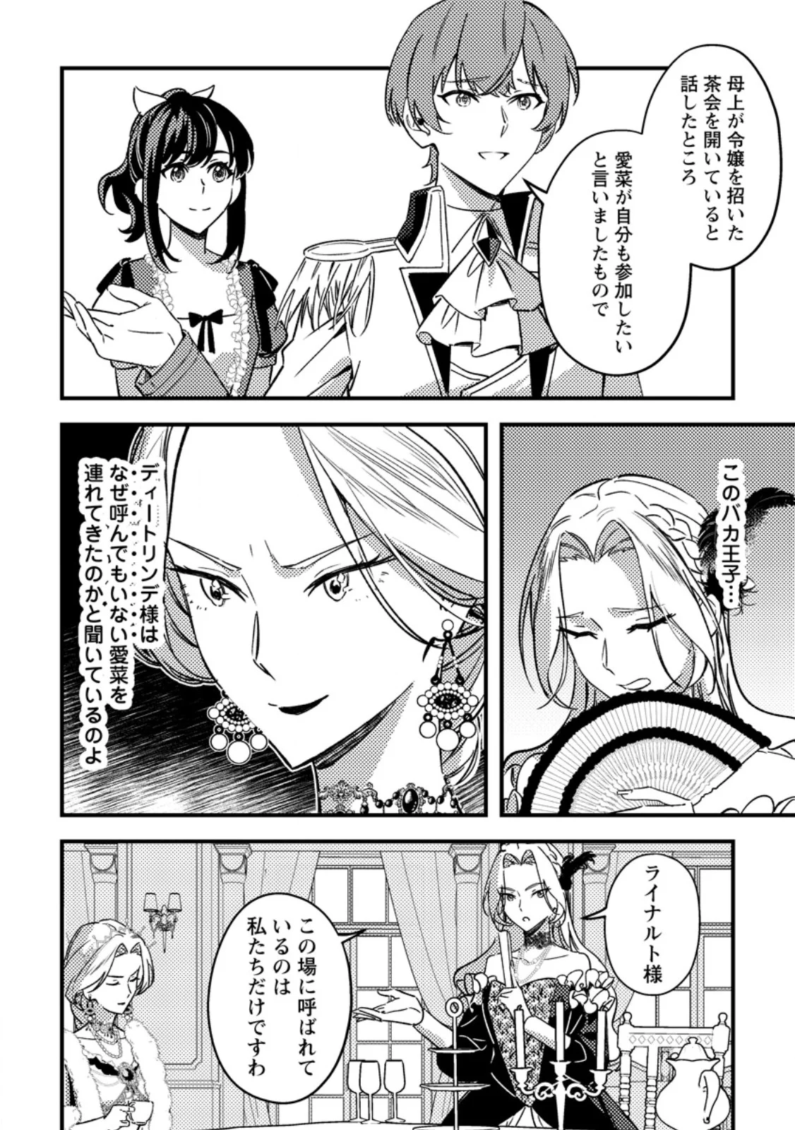 Akuyaku Reijou tte no wa Kou Yaru no yo Chapter 5.2 4ページ