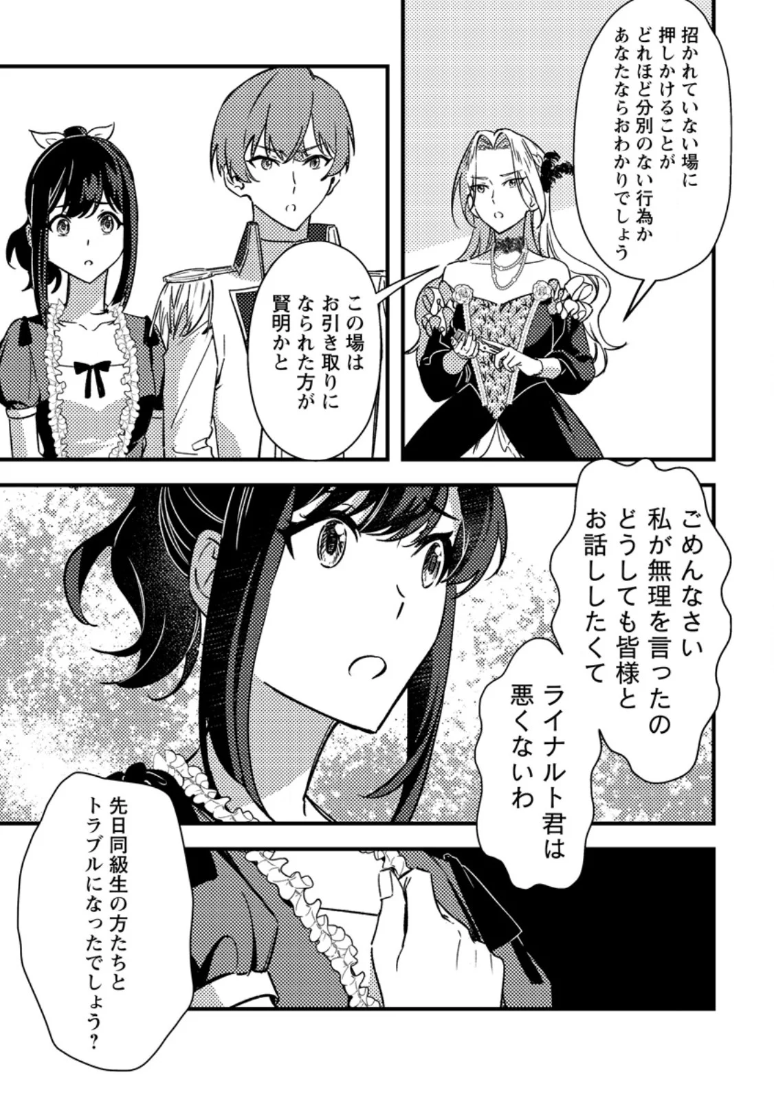 Akuyaku Reijou tte no wa Kou Yaru no yo Chapter 5.2 5ページ