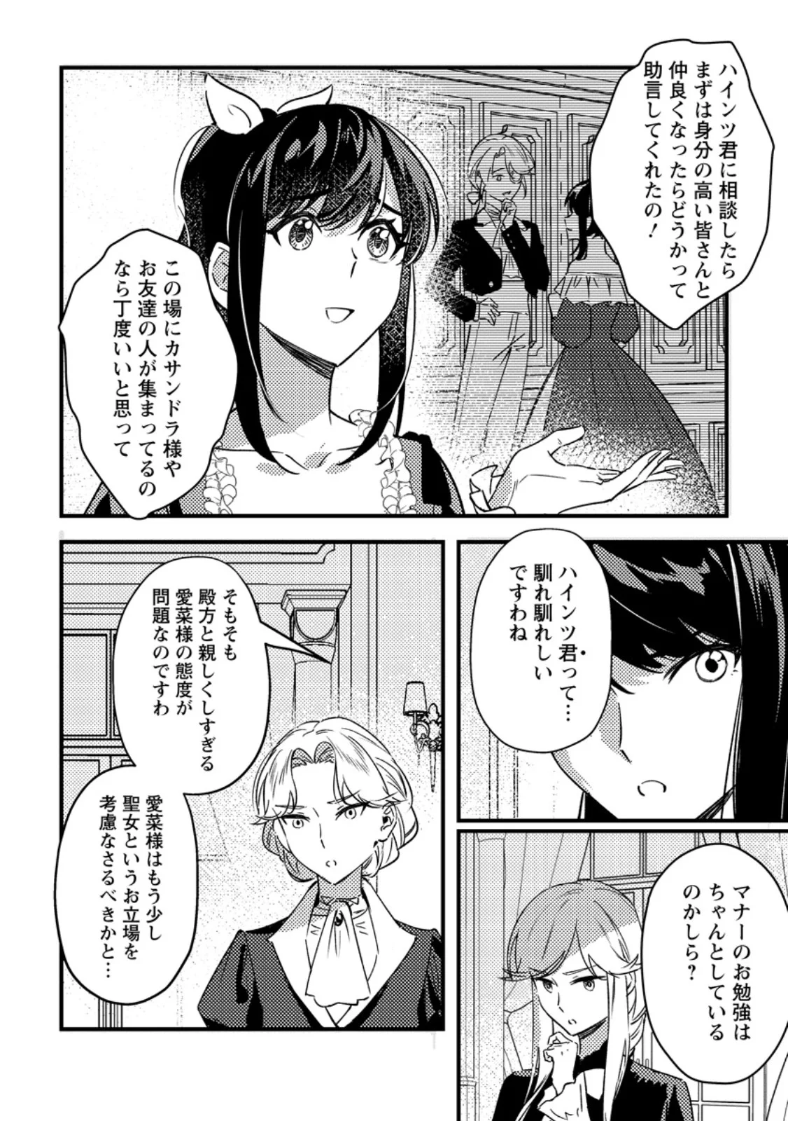 Akuyaku Reijou tte no wa Kou Yaru no yo Chapter 5.2 6ページ