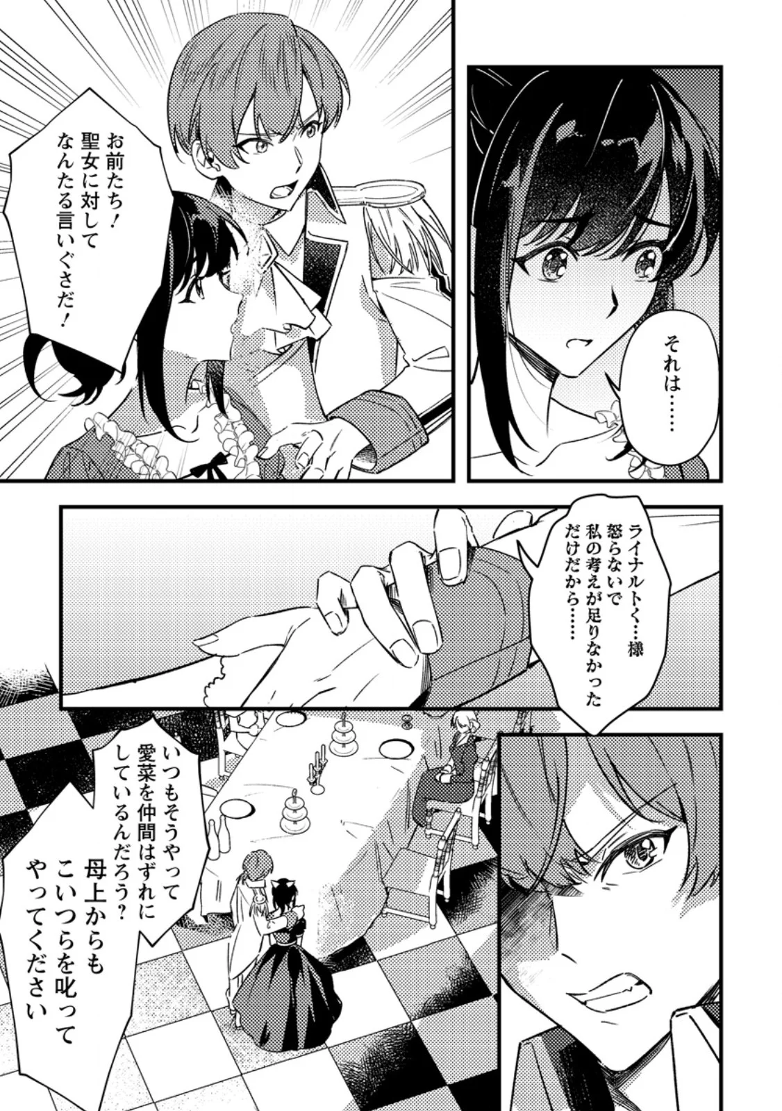 Akuyaku Reijou tte no wa Kou Yaru no yo Chapter 5.2 7ページ