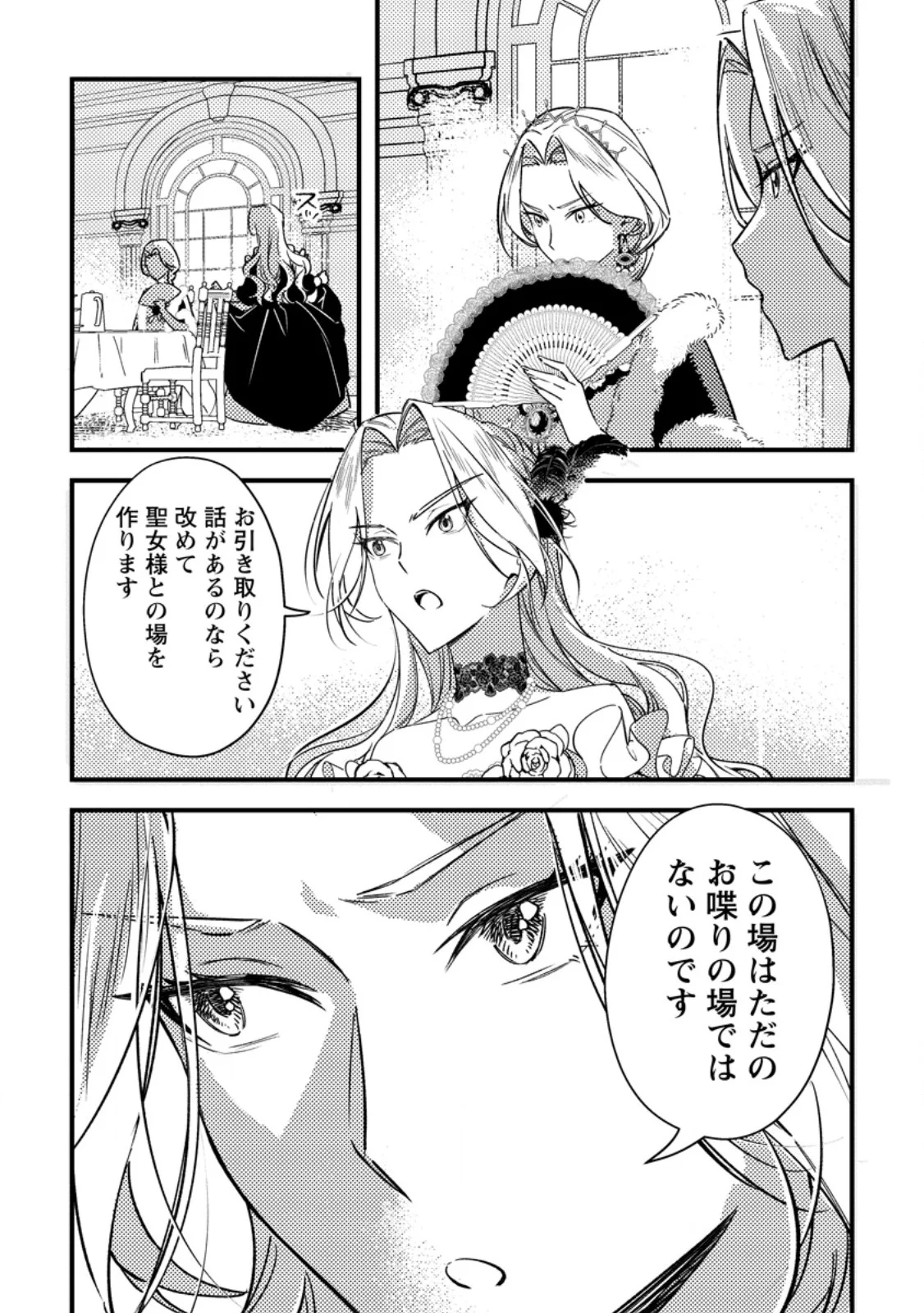 Akuyaku Reijou tte no wa Kou Yaru no yo Chapter 5.2 8ページ