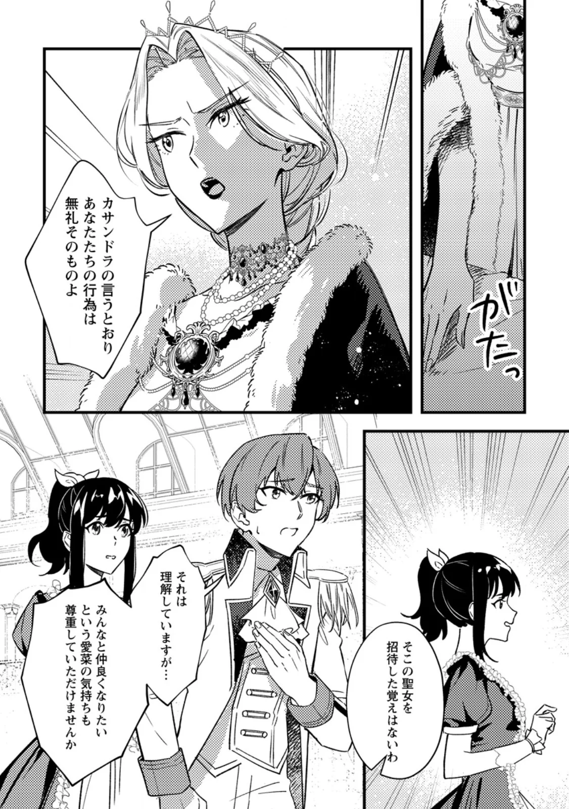 Akuyaku Reijou tte no wa Kou Yaru no yo Chapter 5.2 10ページ