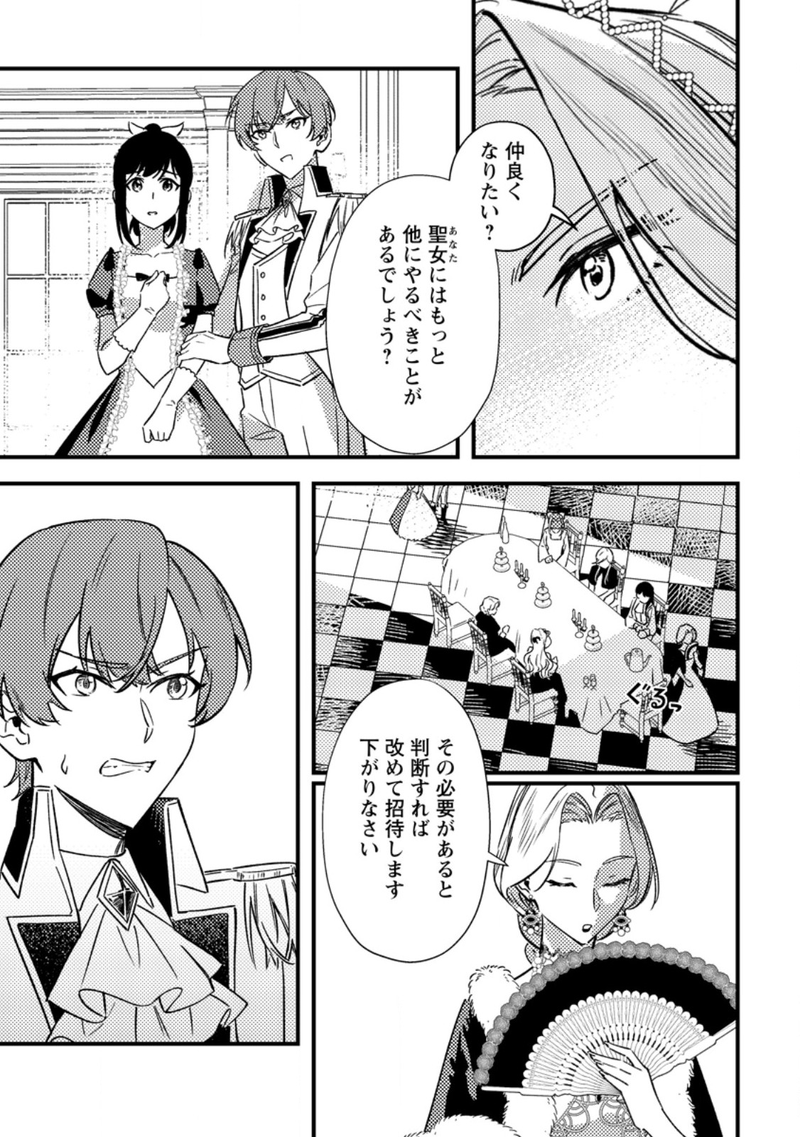 Akuyaku Reijou tte no wa Kou Yaru no yo Chapter 5.3 1ページ