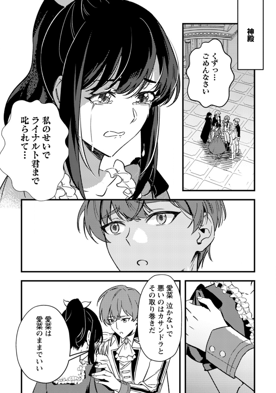 Akuyaku Reijou tte no wa Kou Yaru no yo Chapter 5.3 3ページ