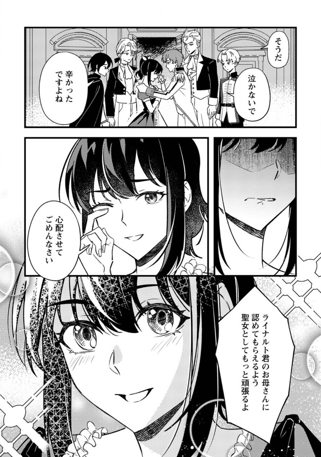 Akuyaku Reijou tte no wa Kou Yaru no yo Chapter 5.3 4ページ