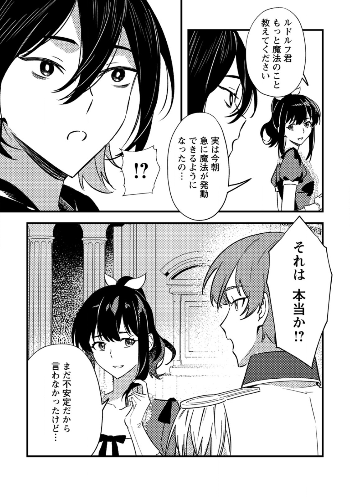 Akuyaku Reijou tte no wa Kou Yaru no yo Chapter 5.3 5ページ