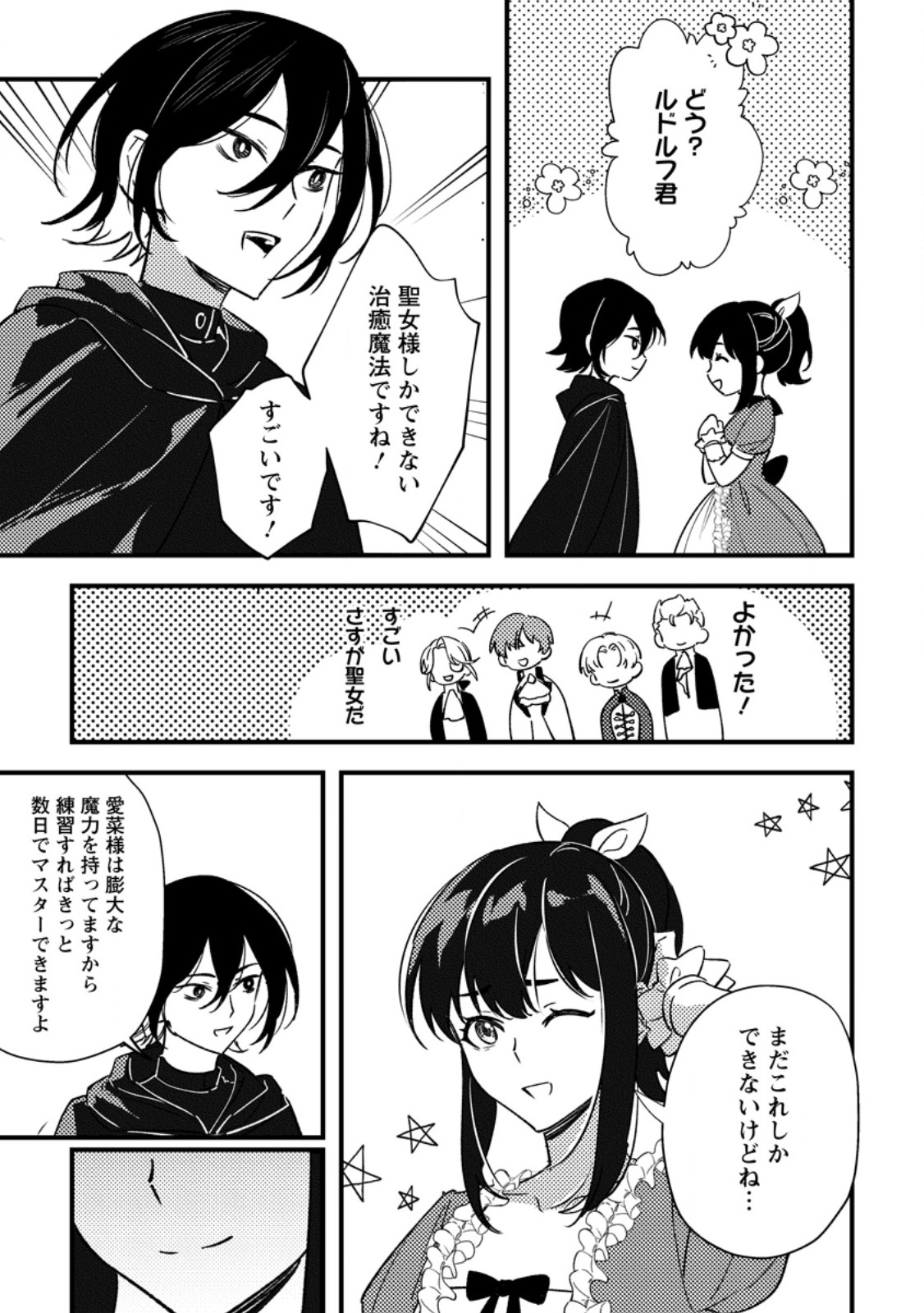 Akuyaku Reijou tte no wa Kou Yaru no yo Chapter 5.3 7ページ