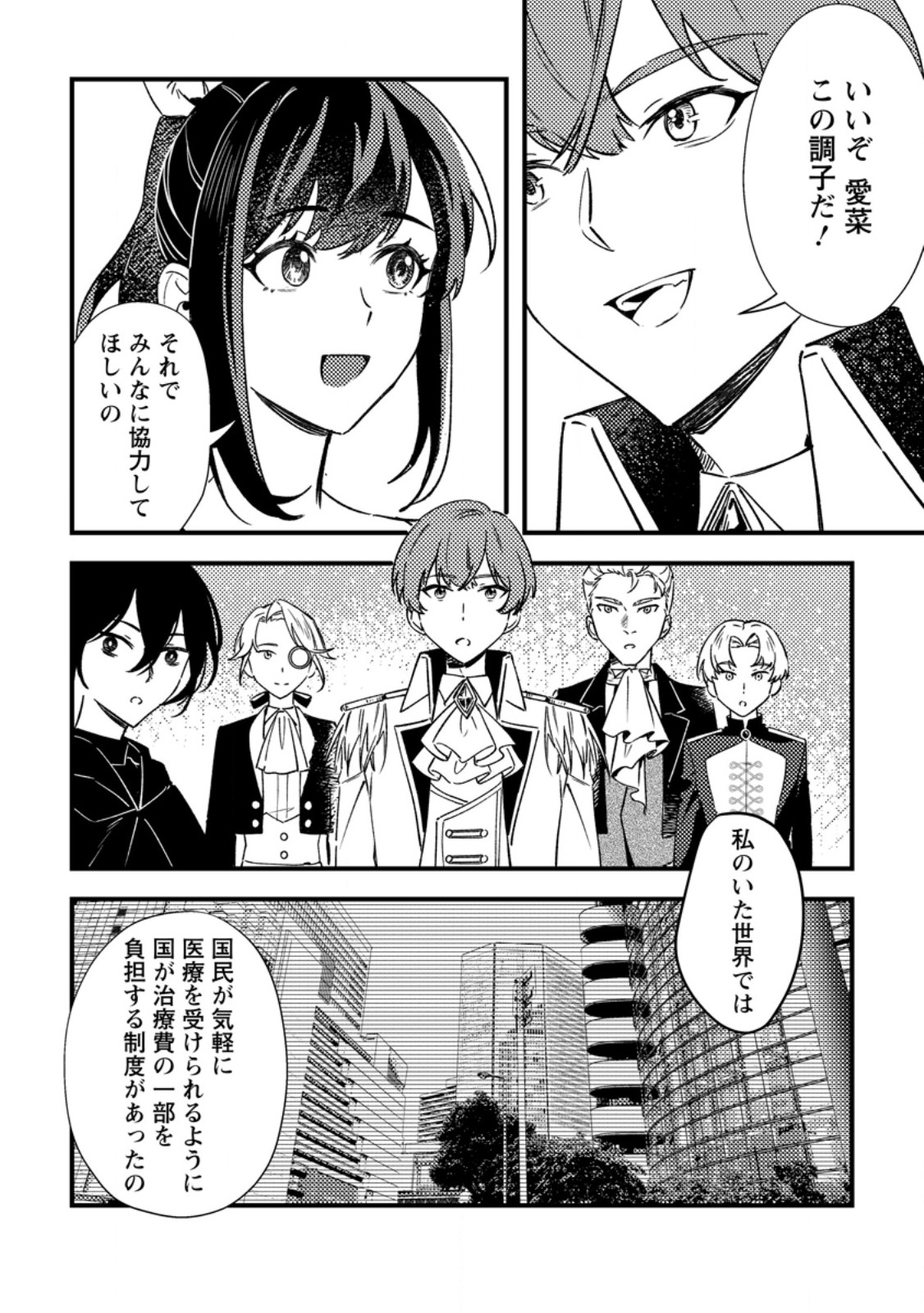 Akuyaku Reijou tte no wa Kou Yaru no yo Chapter 5.3 8ページ