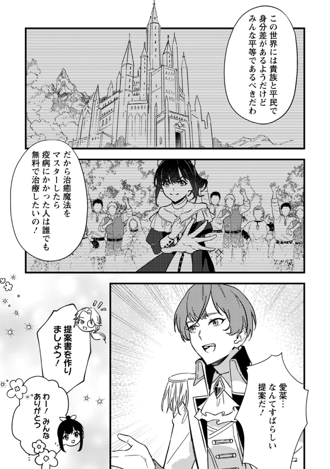 Akuyaku Reijou tte no wa Kou Yaru no yo Chapter 5.3 9ページ
