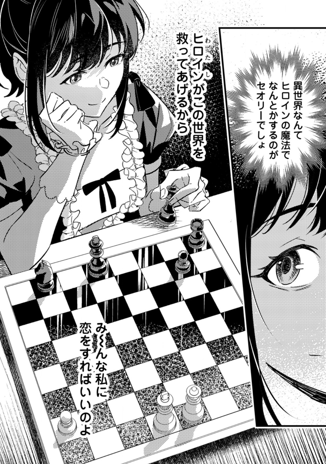 Akuyaku Reijou tte no wa Kou Yaru no yo Chapter 5.3 10ページ
