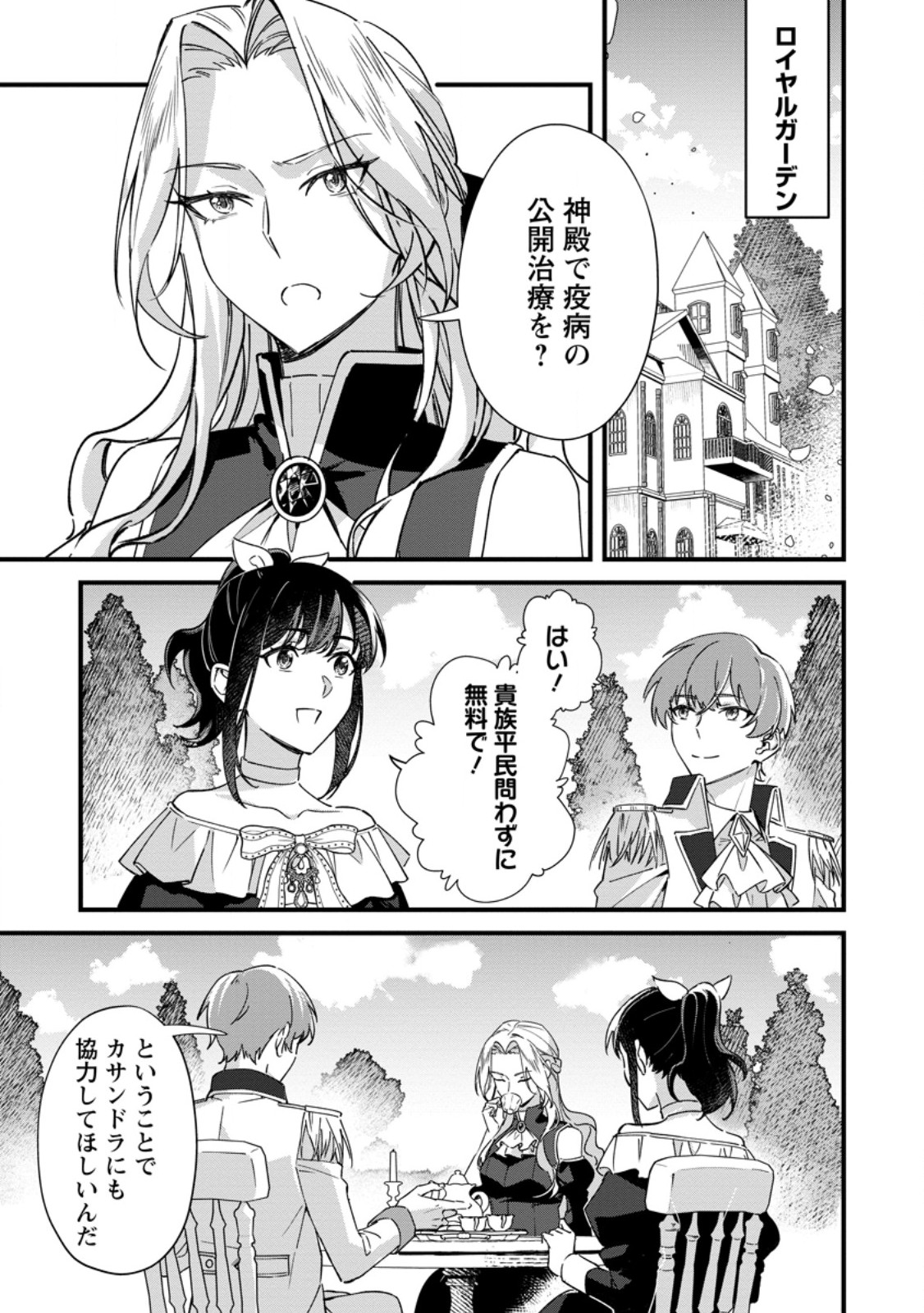 Akuyaku Reijou tte no wa Kou Yaru no yo Chapter 6.1 1ページ