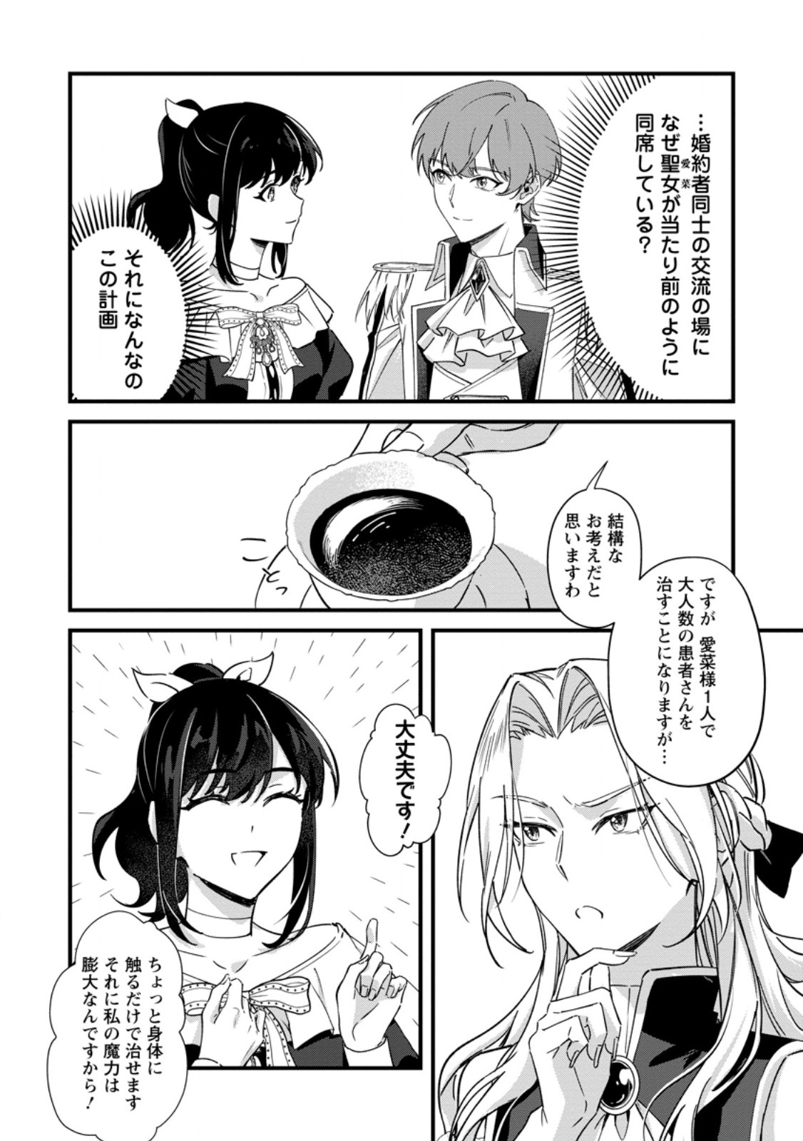Akuyaku Reijou tte no wa Kou Yaru no yo Chapter 6.1 2ページ