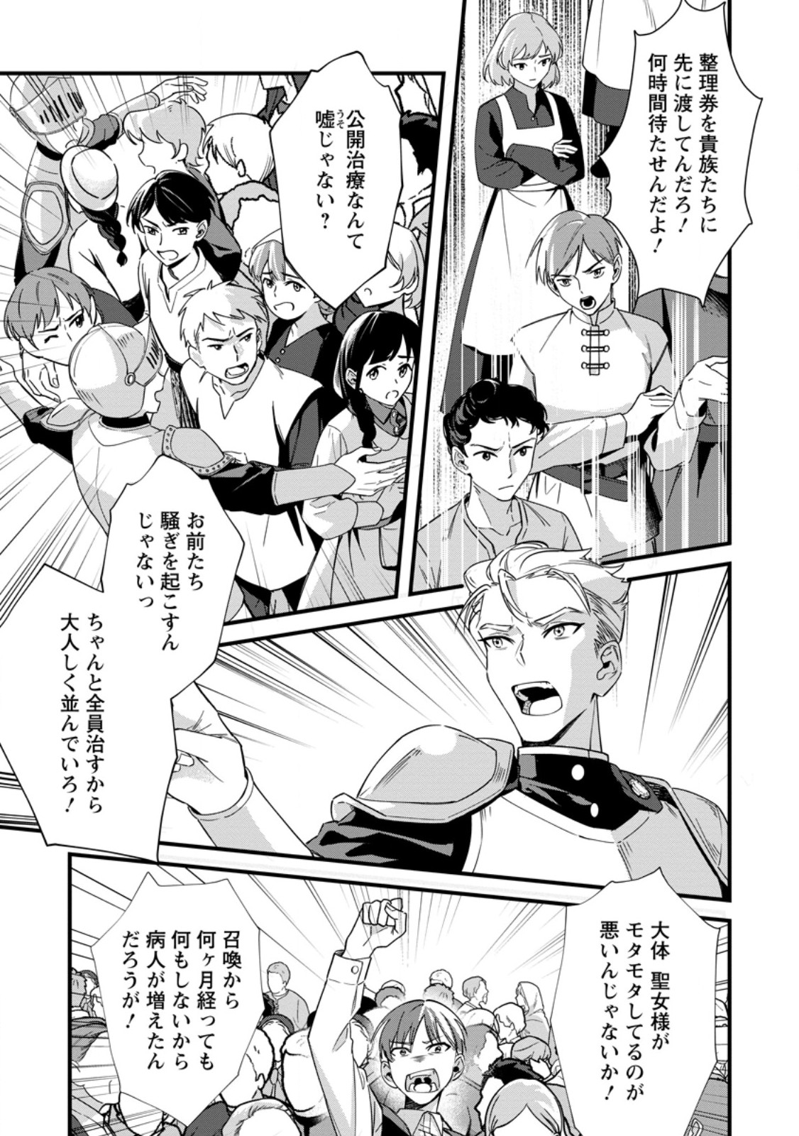 Akuyaku Reijou tte no wa Kou Yaru no yo Chapter 6.1 11ページ
