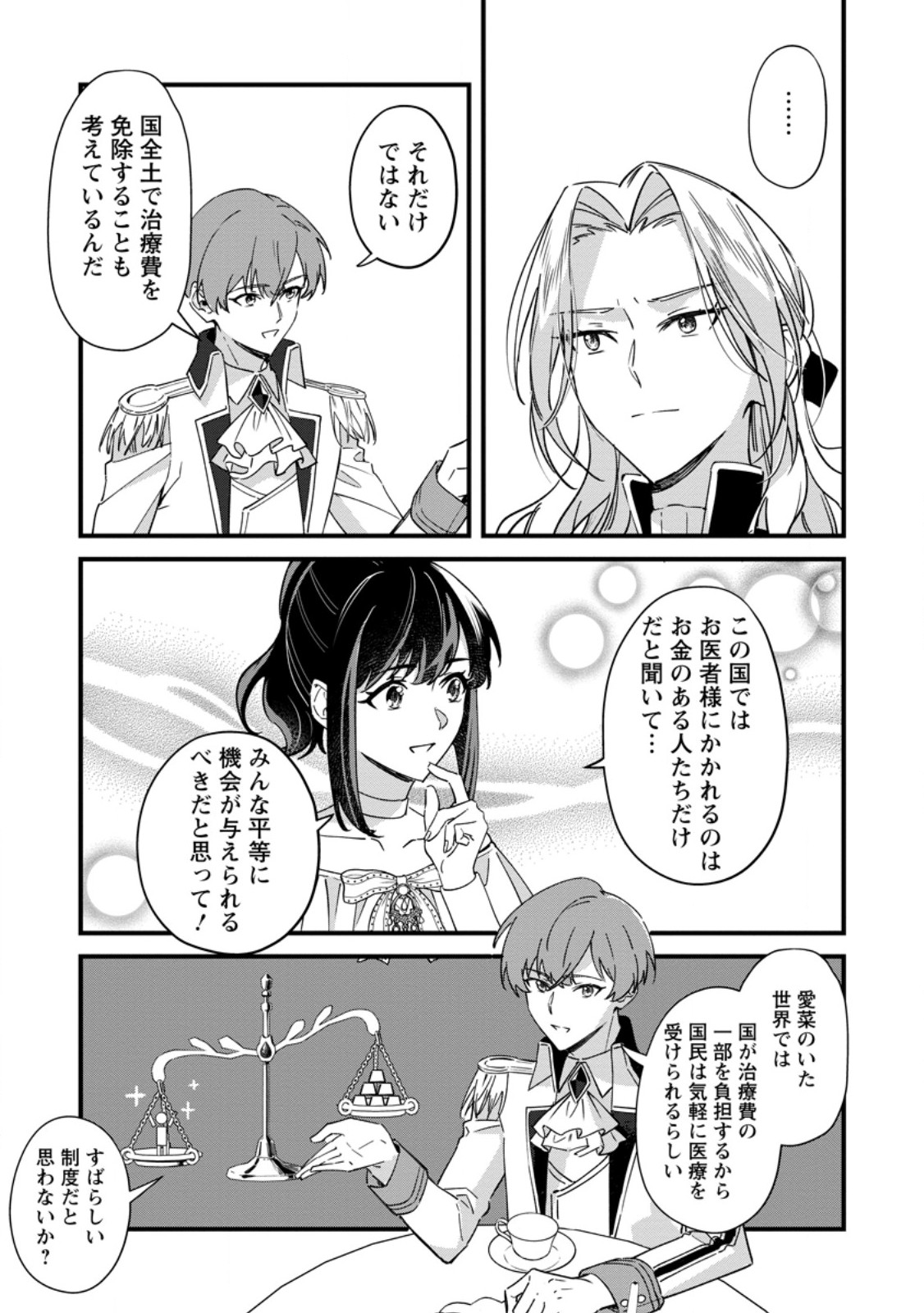 Akuyaku Reijou tte no wa Kou Yaru no yo Chapter 6.1 3ページ