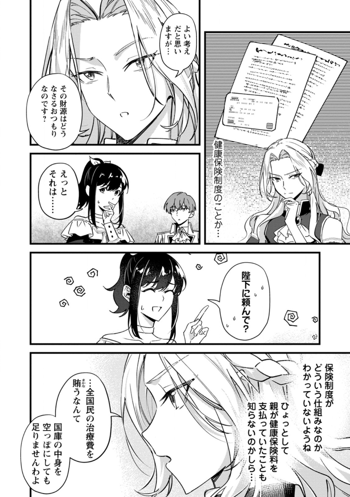 Akuyaku Reijou tte no wa Kou Yaru no yo Chapter 6.1 4ページ