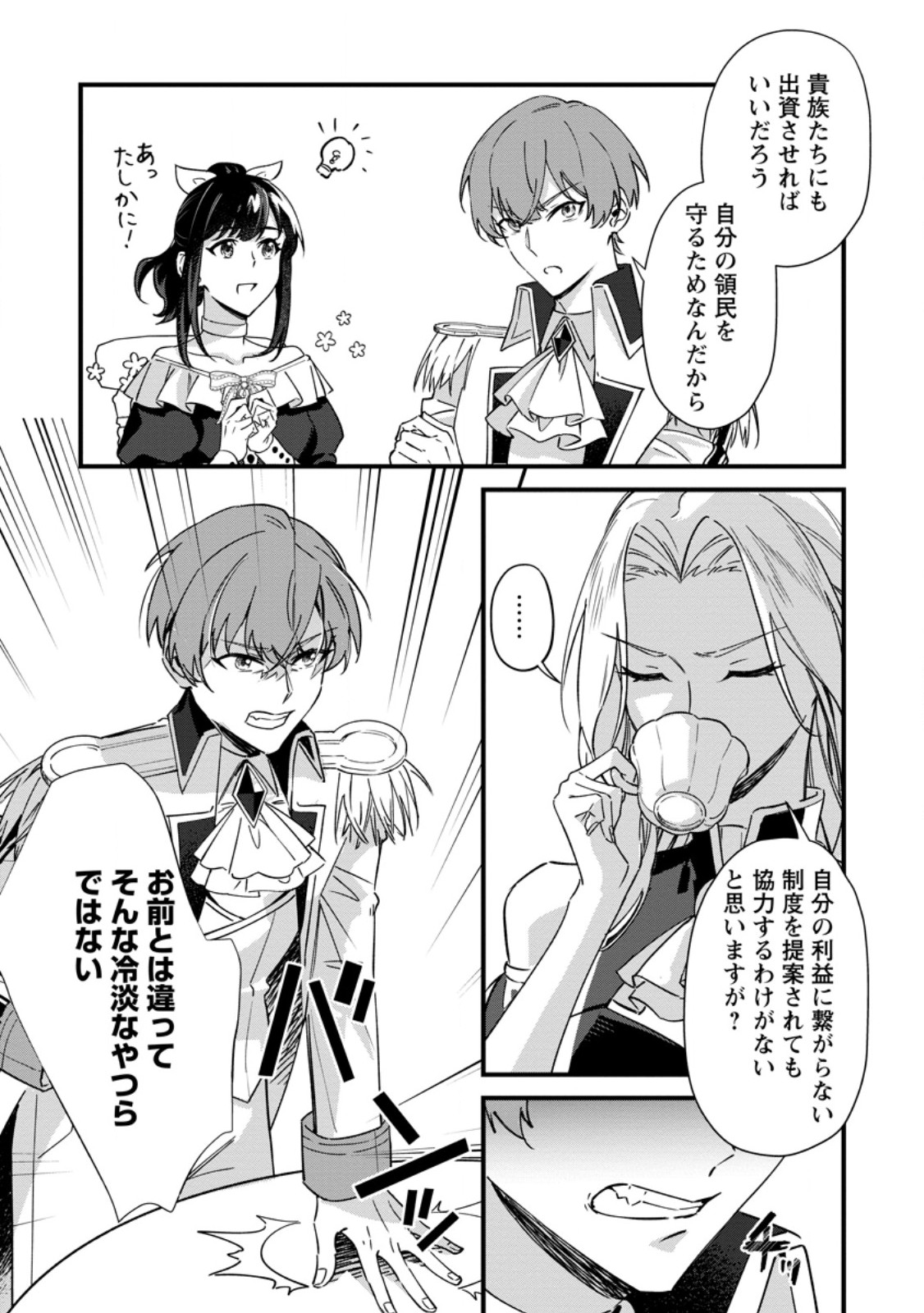 Akuyaku Reijou tte no wa Kou Yaru no yo Chapter 6.1 5ページ