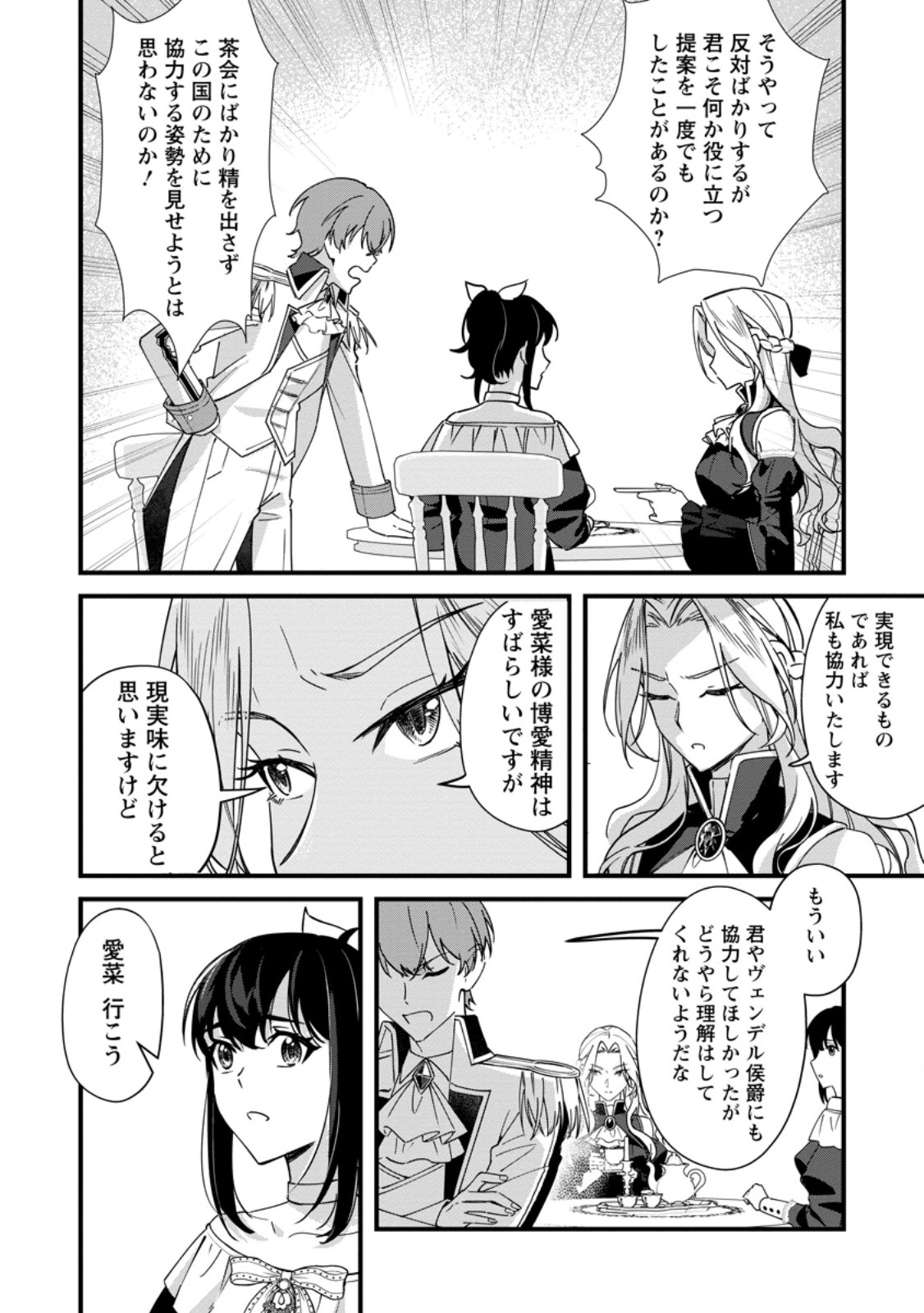 Akuyaku Reijou tte no wa Kou Yaru no yo Chapter 6.1 6ページ