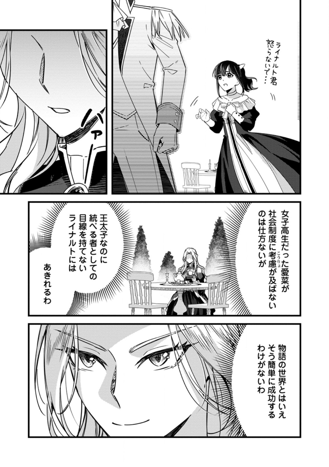 Akuyaku Reijou tte no wa Kou Yaru no yo Chapter 6.1 7ページ