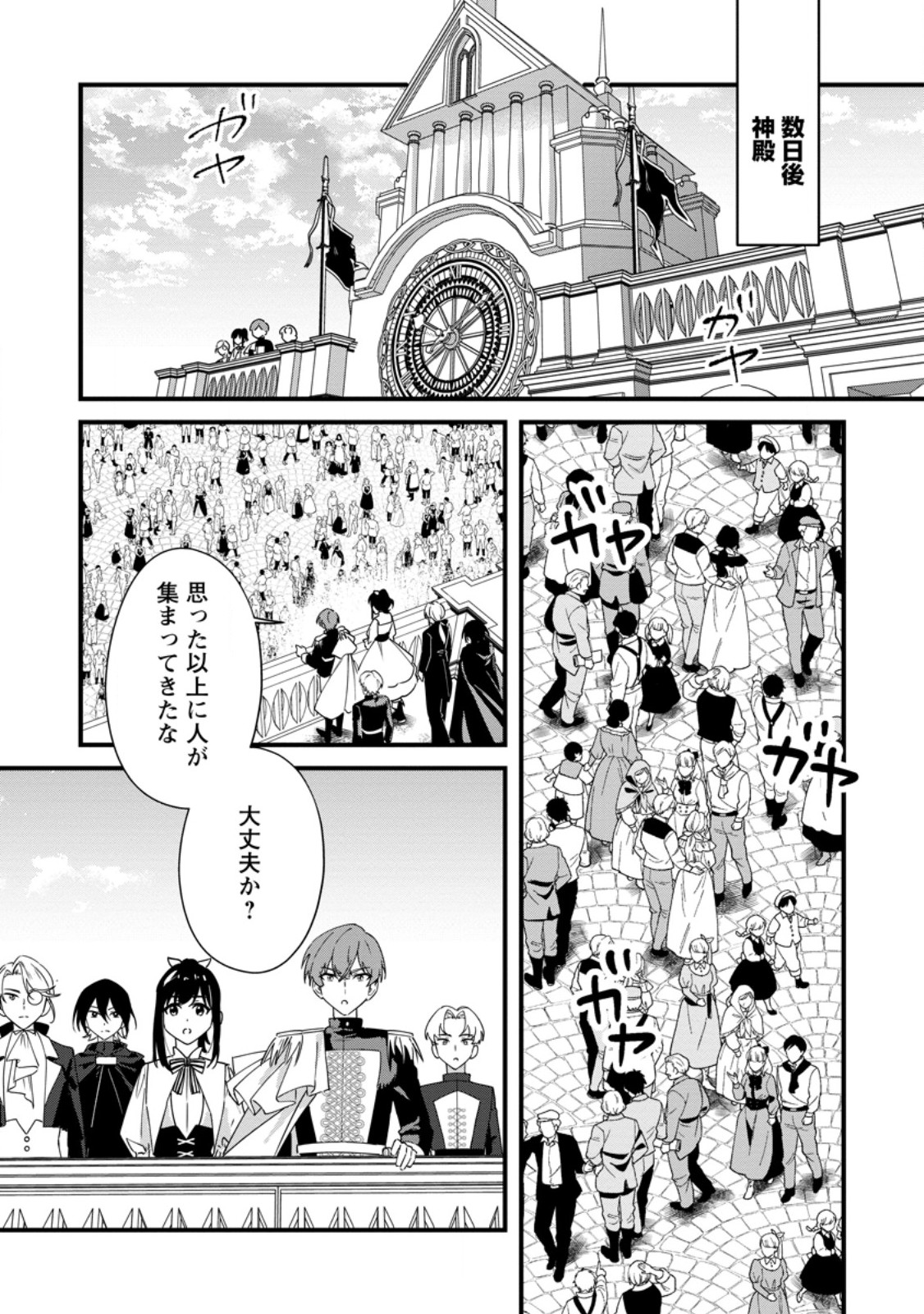 Akuyaku Reijou tte no wa Kou Yaru no yo Chapter 6.1 8ページ