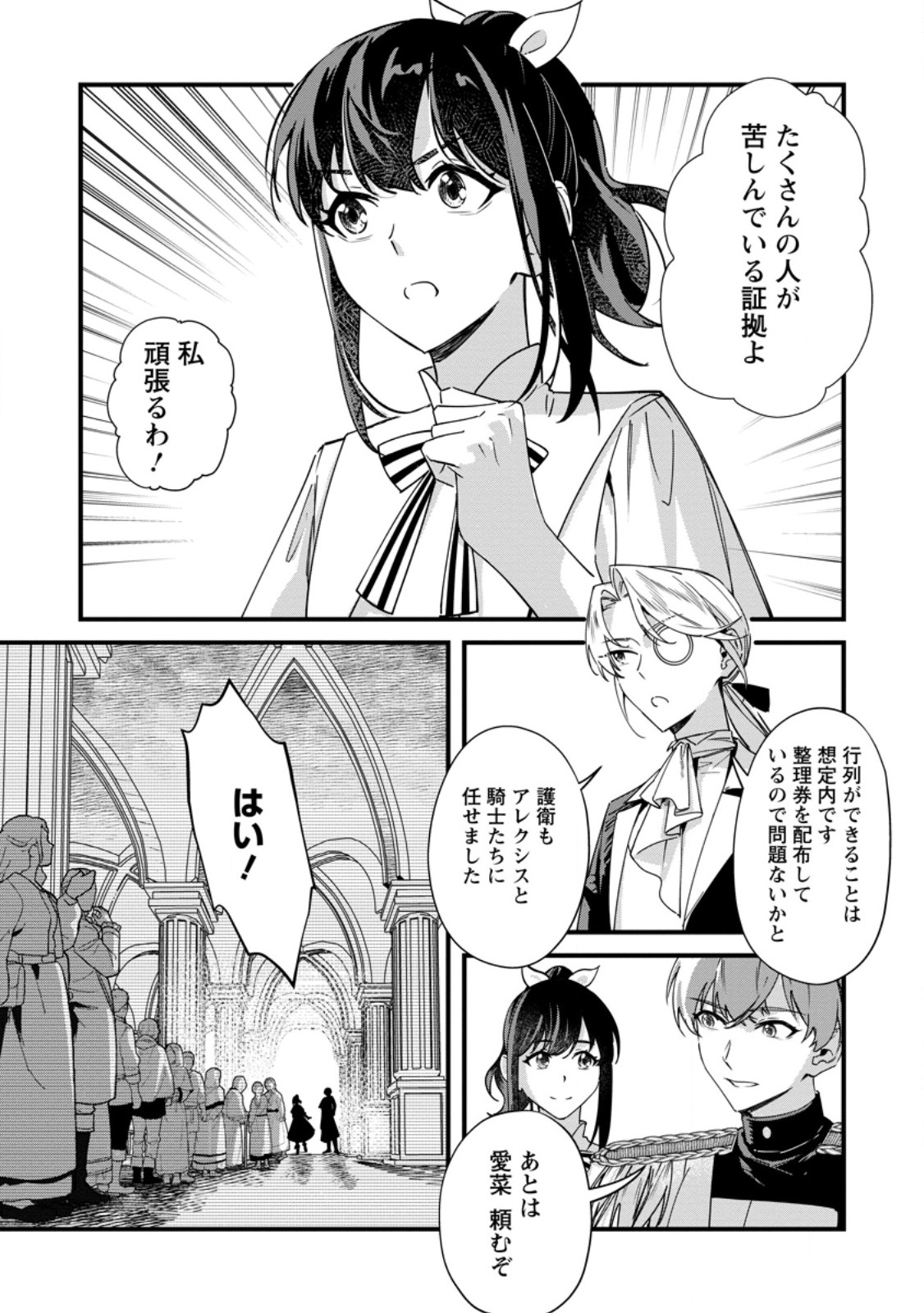 Akuyaku Reijou tte no wa Kou Yaru no yo Chapter 6.1 9ページ