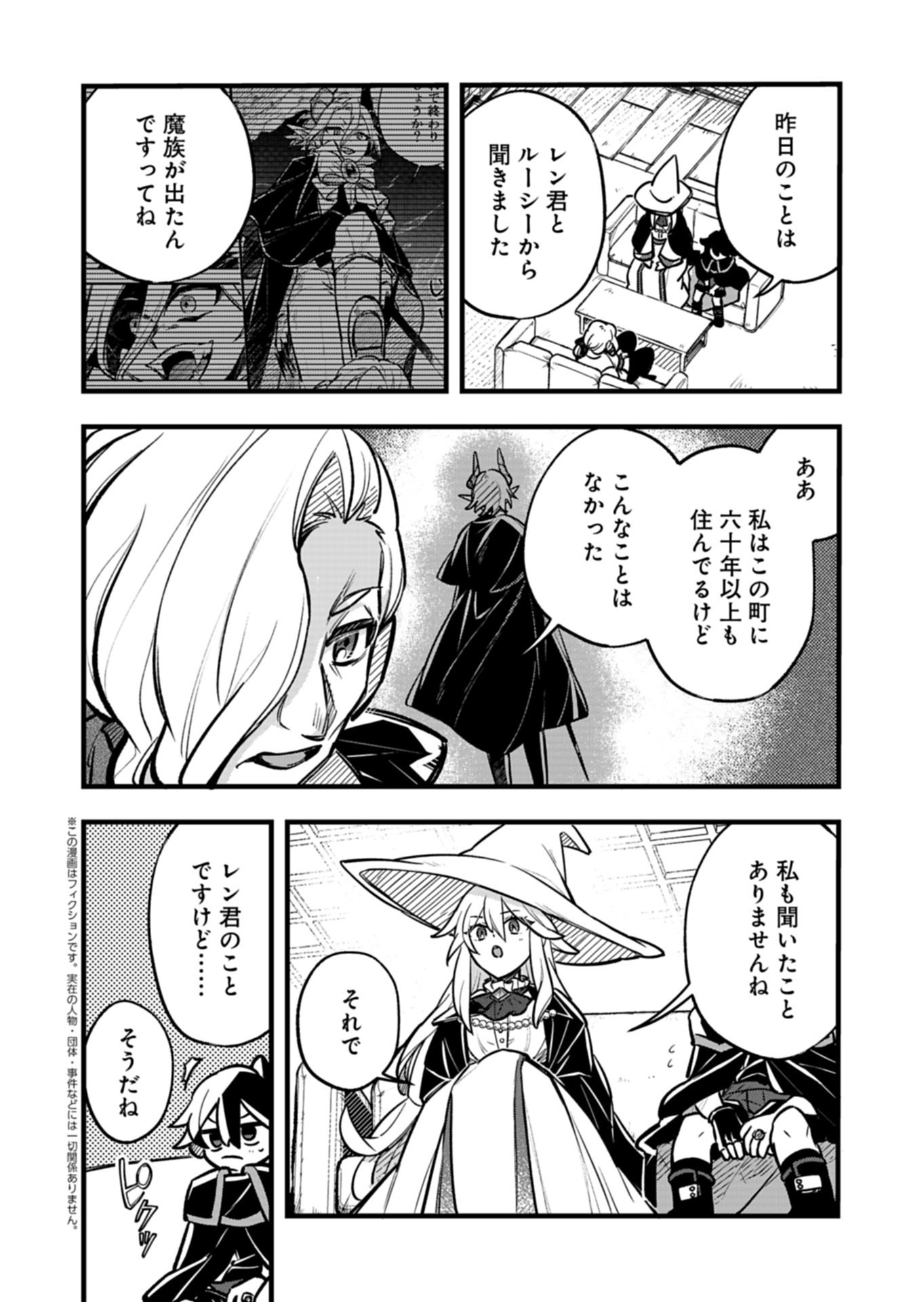 Sono Kodomo, Densetsu no Kensei ni Tsuki Chapter 4.1 2ページ