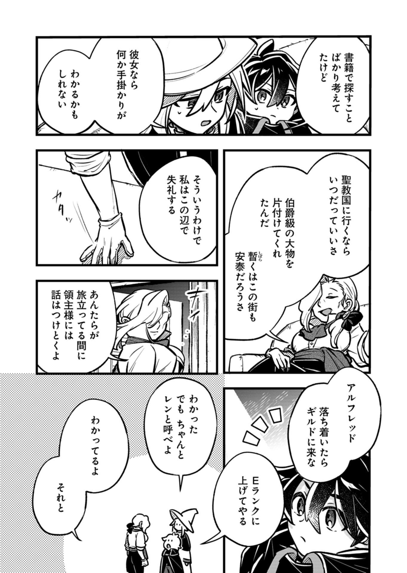 Sono Kodomo, Densetsu no Kensei ni Tsuki Chapter 4.1 11ページ