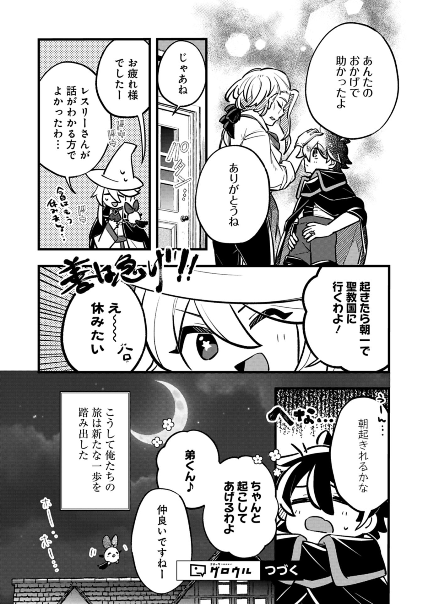 Sono Kodomo, Densetsu no Kensei ni Tsuki Chapter 4.1 12ページ