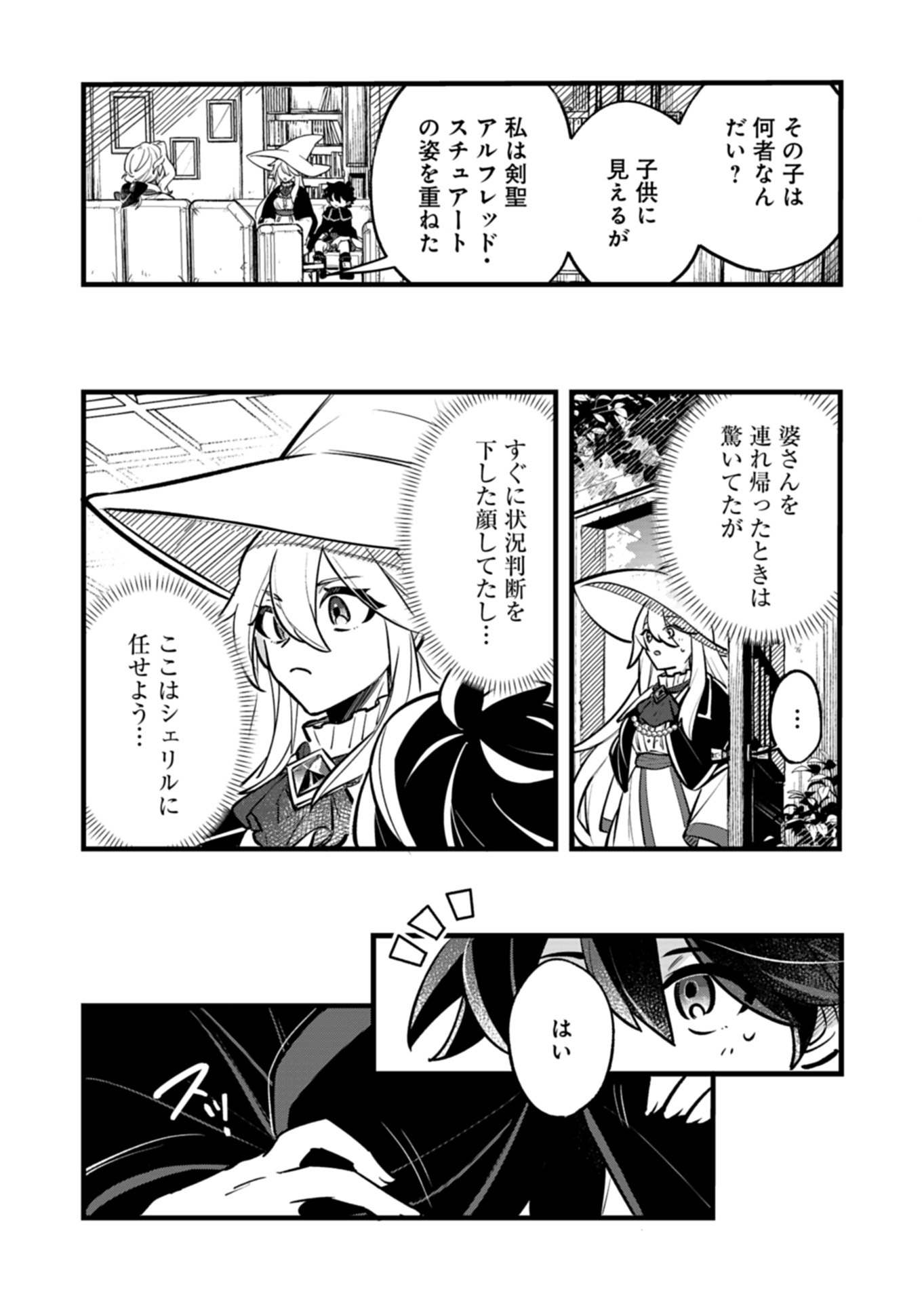Sono Kodomo, Densetsu no Kensei ni Tsuki Chapter 4.1 3ページ