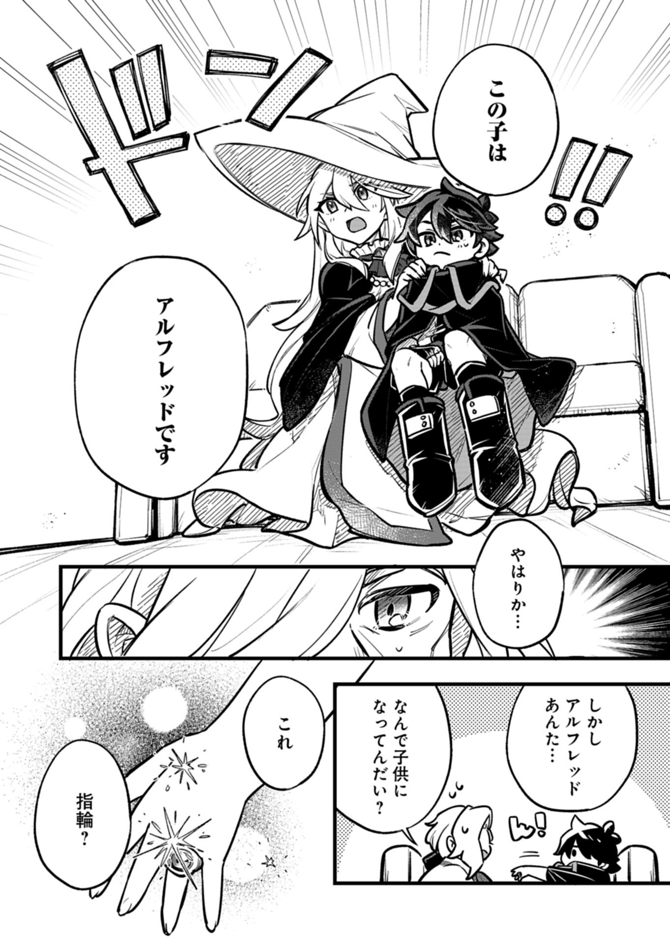 Sono Kodomo, Densetsu no Kensei ni Tsuki Chapter 4.1 4ページ