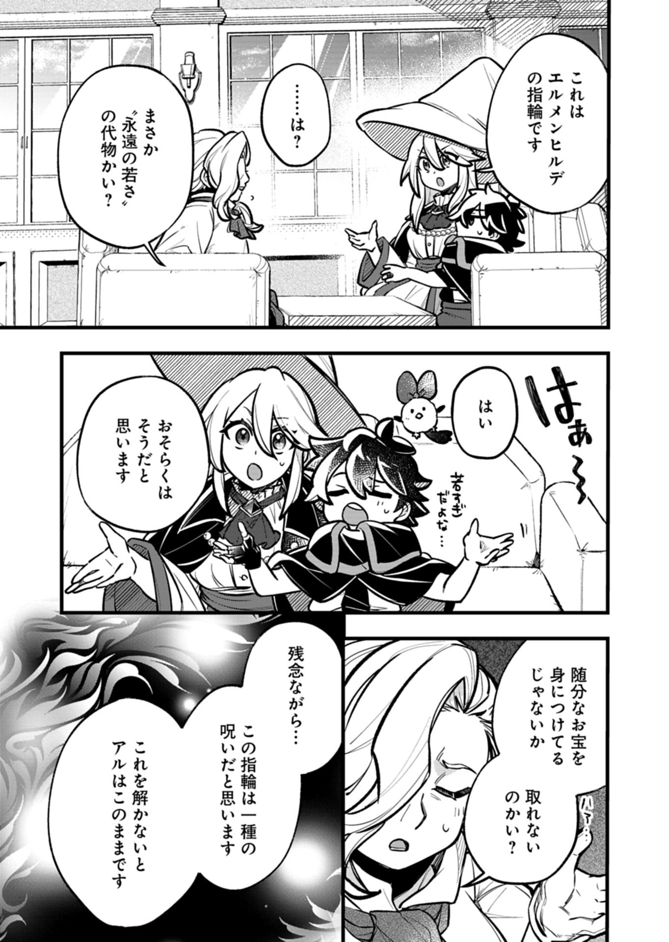 Sono Kodomo, Densetsu no Kensei ni Tsuki Chapter 4.1 5ページ