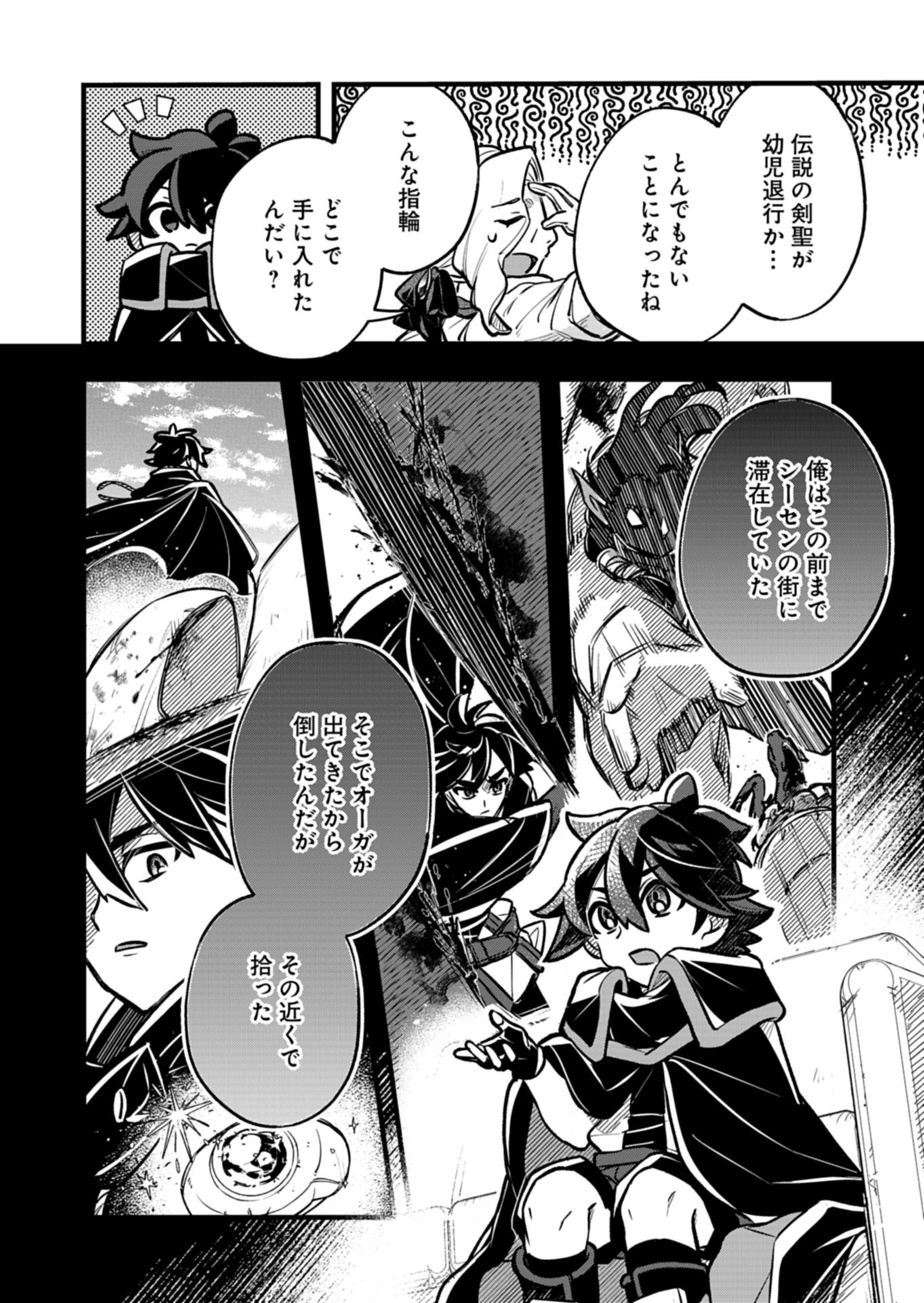 Sono Kodomo, Densetsu no Kensei ni Tsuki Chapter 4.1 6ページ