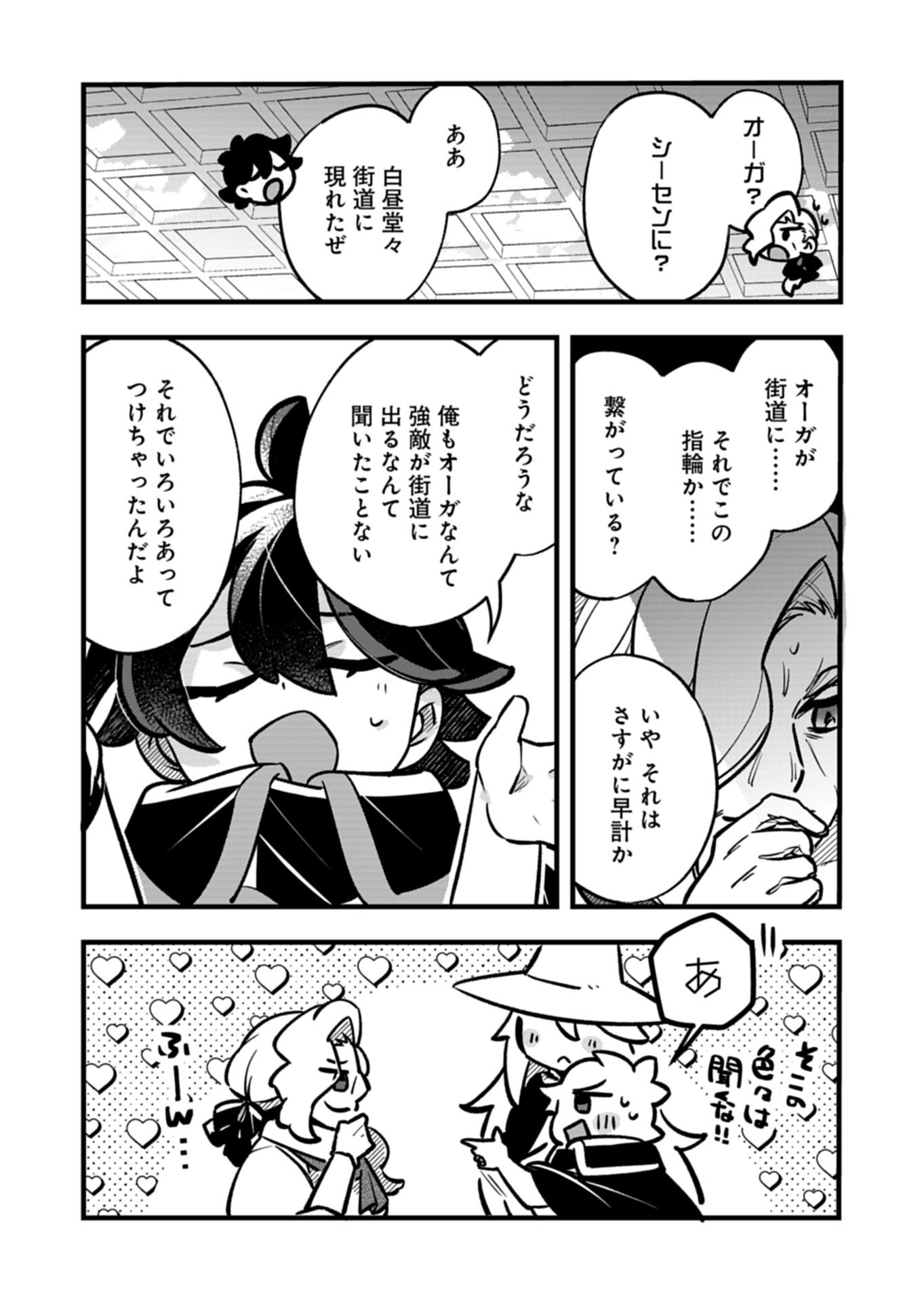Sono Kodomo, Densetsu no Kensei ni Tsuki Chapter 4.1 7ページ