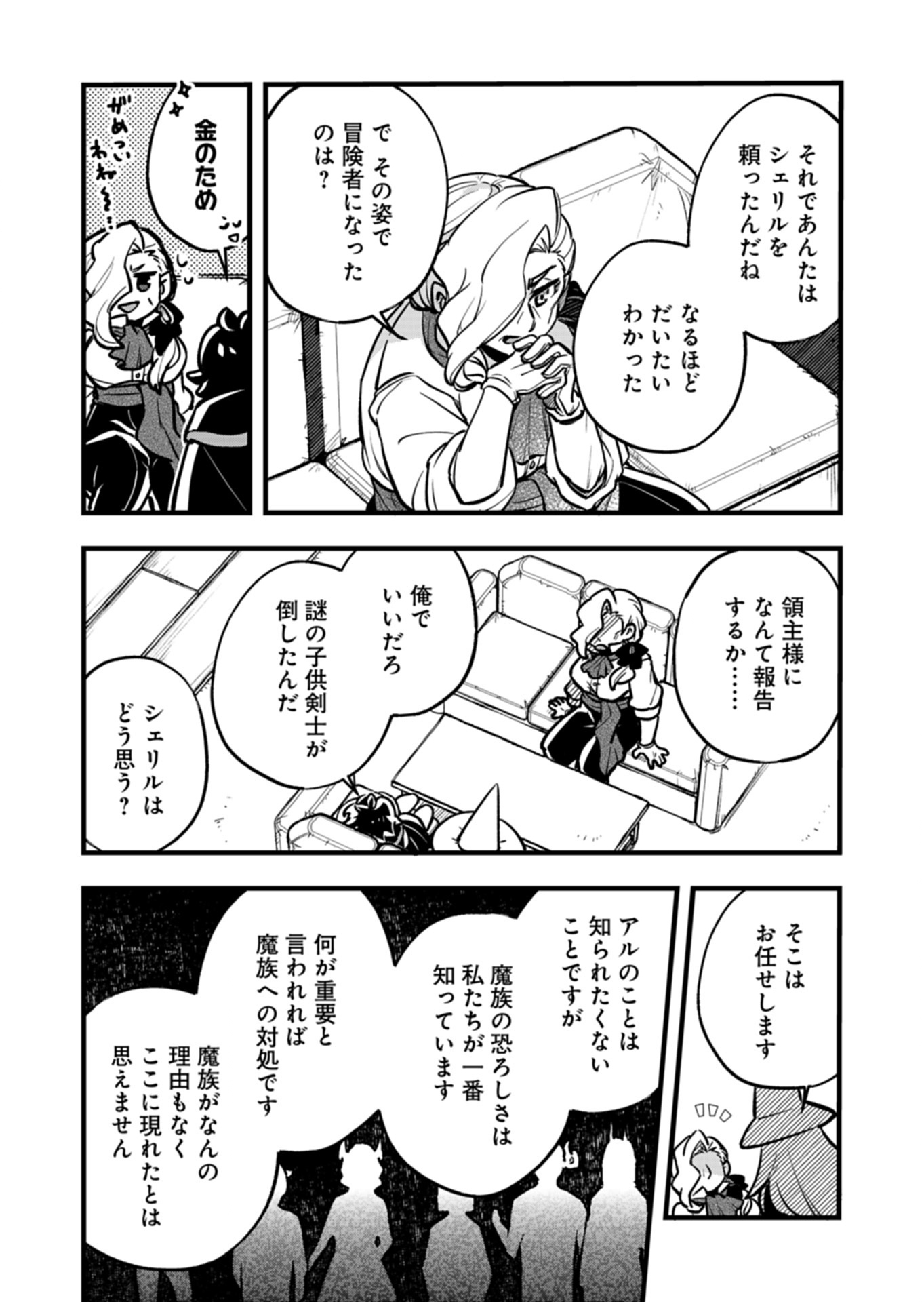 Sono Kodomo, Densetsu no Kensei ni Tsuki Chapter 4.1 8ページ