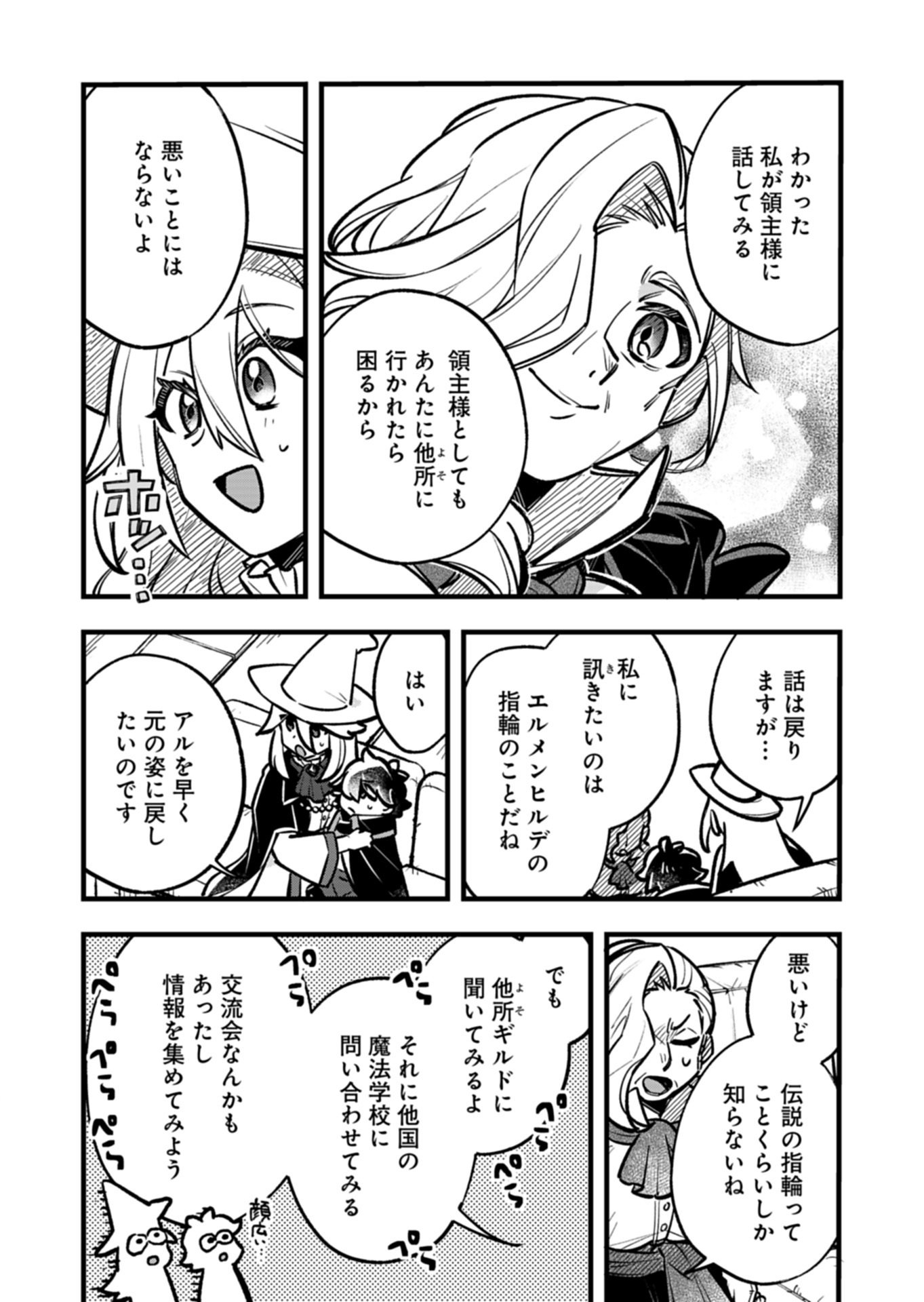 Sono Kodomo, Densetsu no Kensei ni Tsuki Chapter 4.1 9ページ