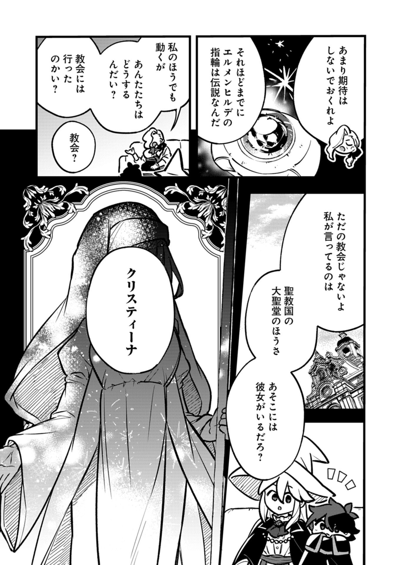 Sono Kodomo, Densetsu no Kensei ni Tsuki Chapter 4.1 10ページ