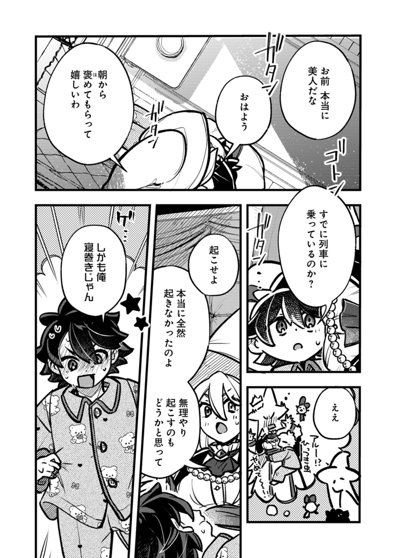 Sono Kodomo, Densetsu no Kensei ni Tsuki Chapter 4.2 2ページ